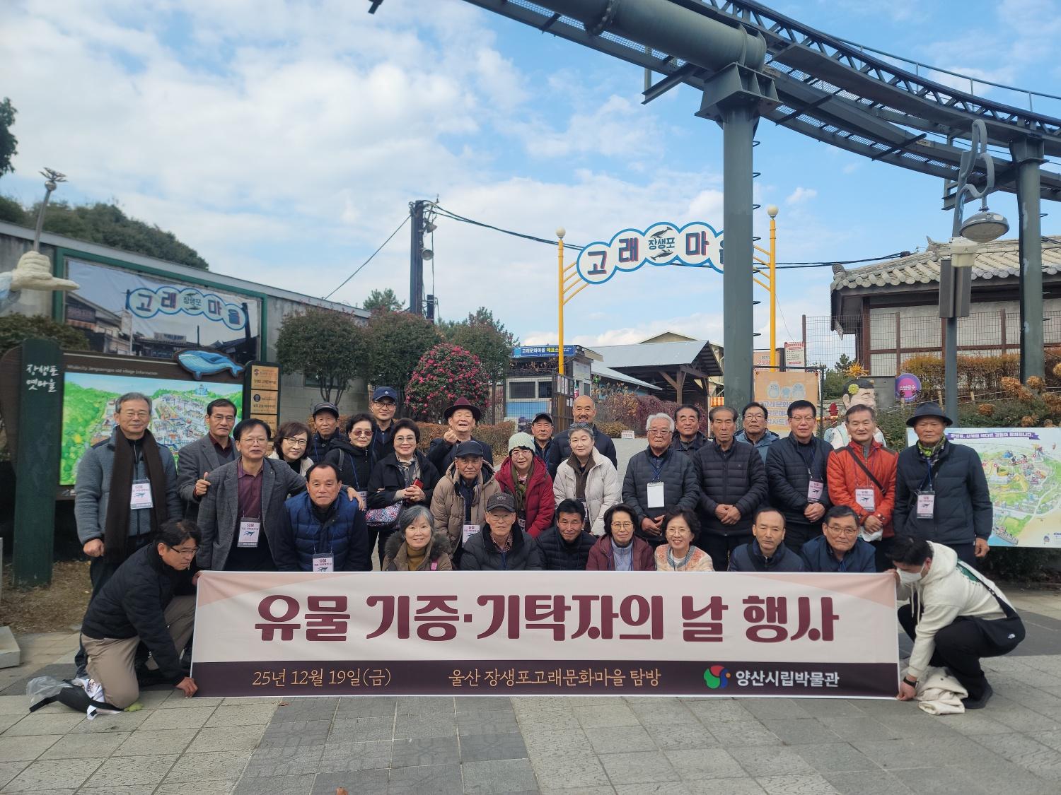 2025년 유물 기증기탁자의 날 행사 단체사진