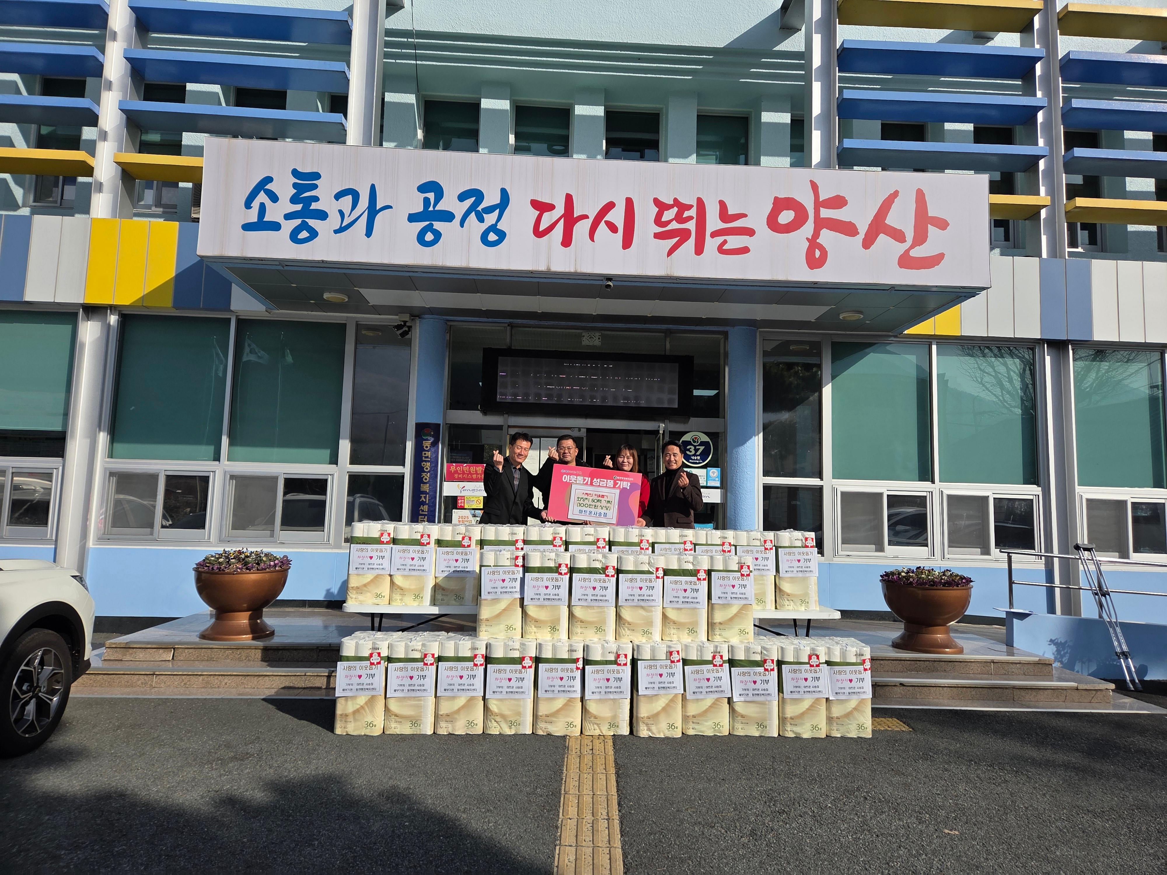 마트온 사송점 기탁식 1