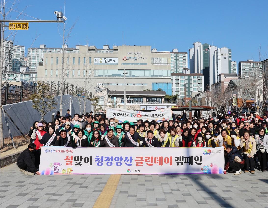 양산시, 설맞이 청정양산 클린데이 캠페인 실시(2026. 2. 12. 황산마을 및 범어신도시 상가)