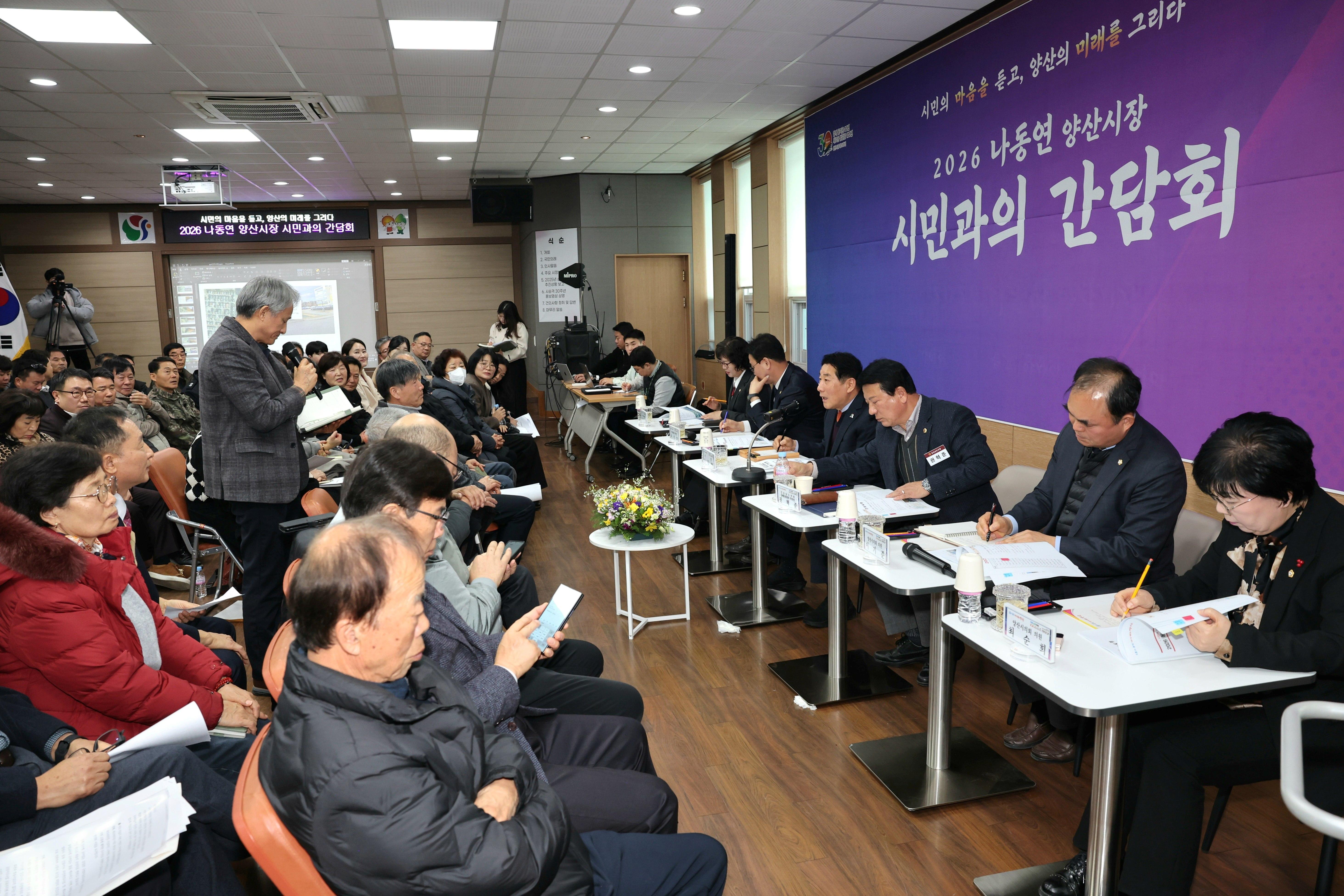 양산시, &lsquo;2026년 동면 시민과의 간담회&rsquo; 개최(2026. 1. 19. 동면 행정복지센터)