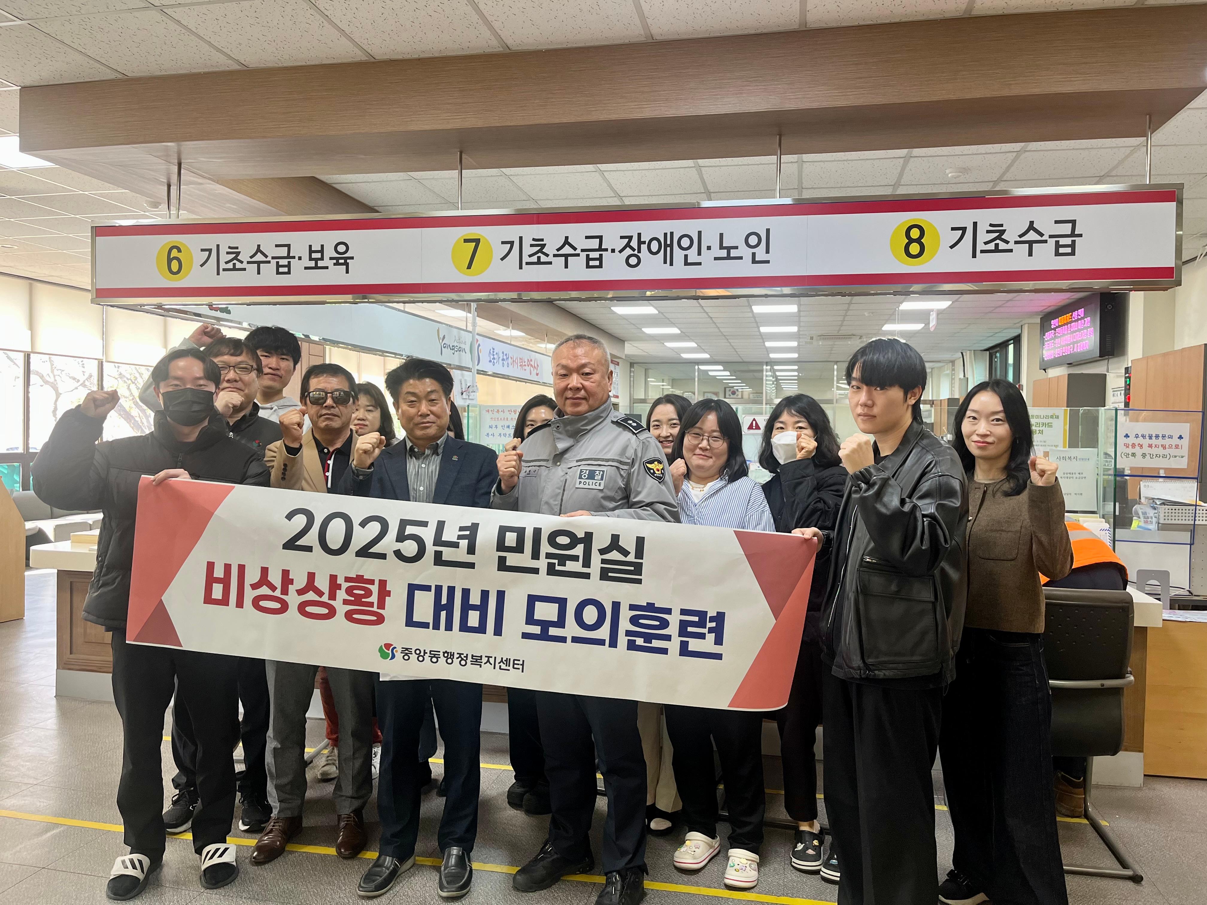 2025년 중앙동 민원실 모의훈련 사진입니다.