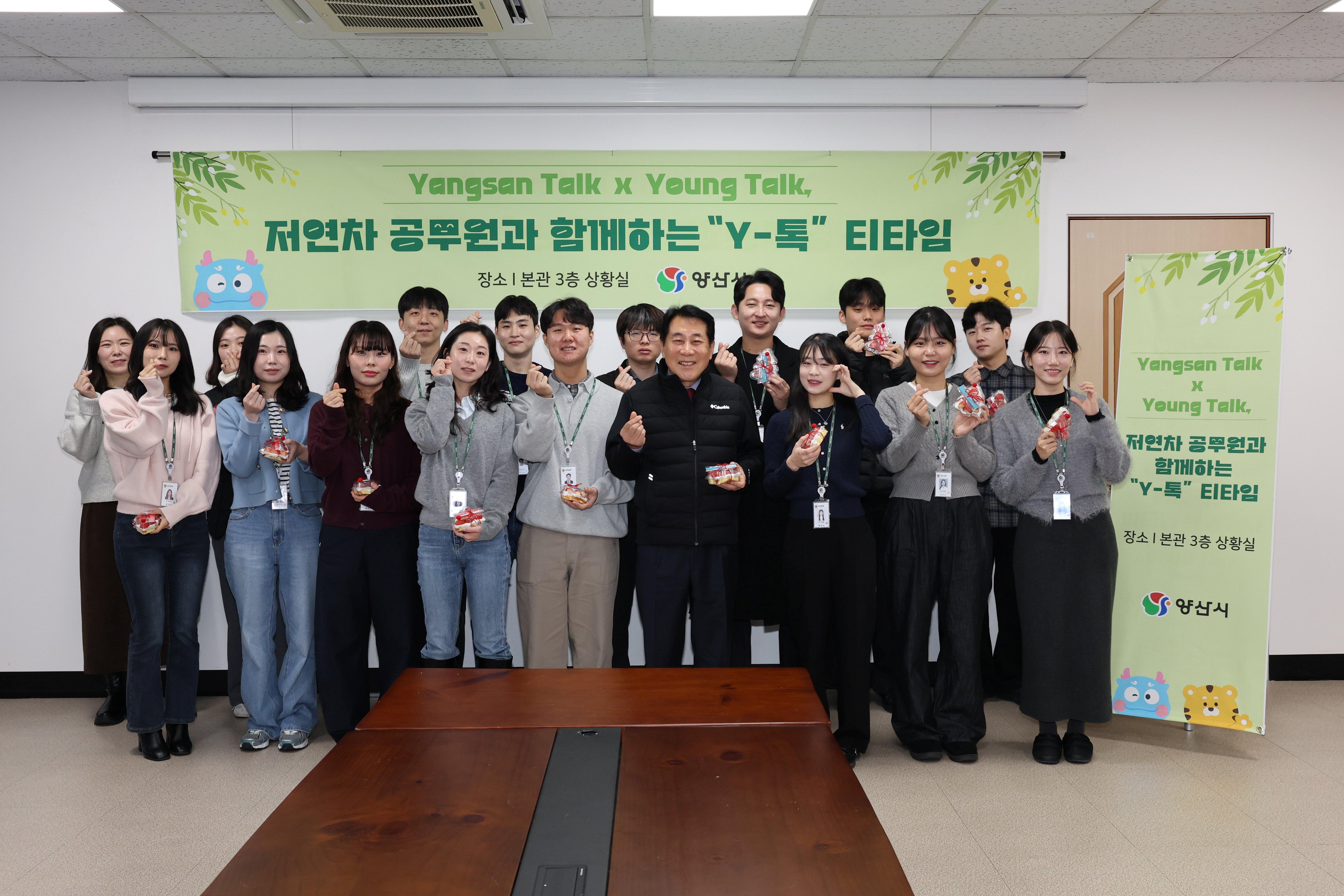 양산시, 저연차 공무원과 함께 소통 티타임 &lsquo;Y-톡&rsquo;(2025. 12. 24. 상황실) 