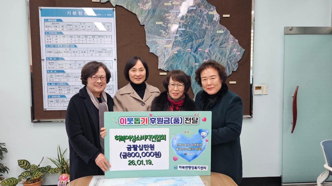 한국여성소비자연합 하북분회, 이웃돕기 성금 기탁