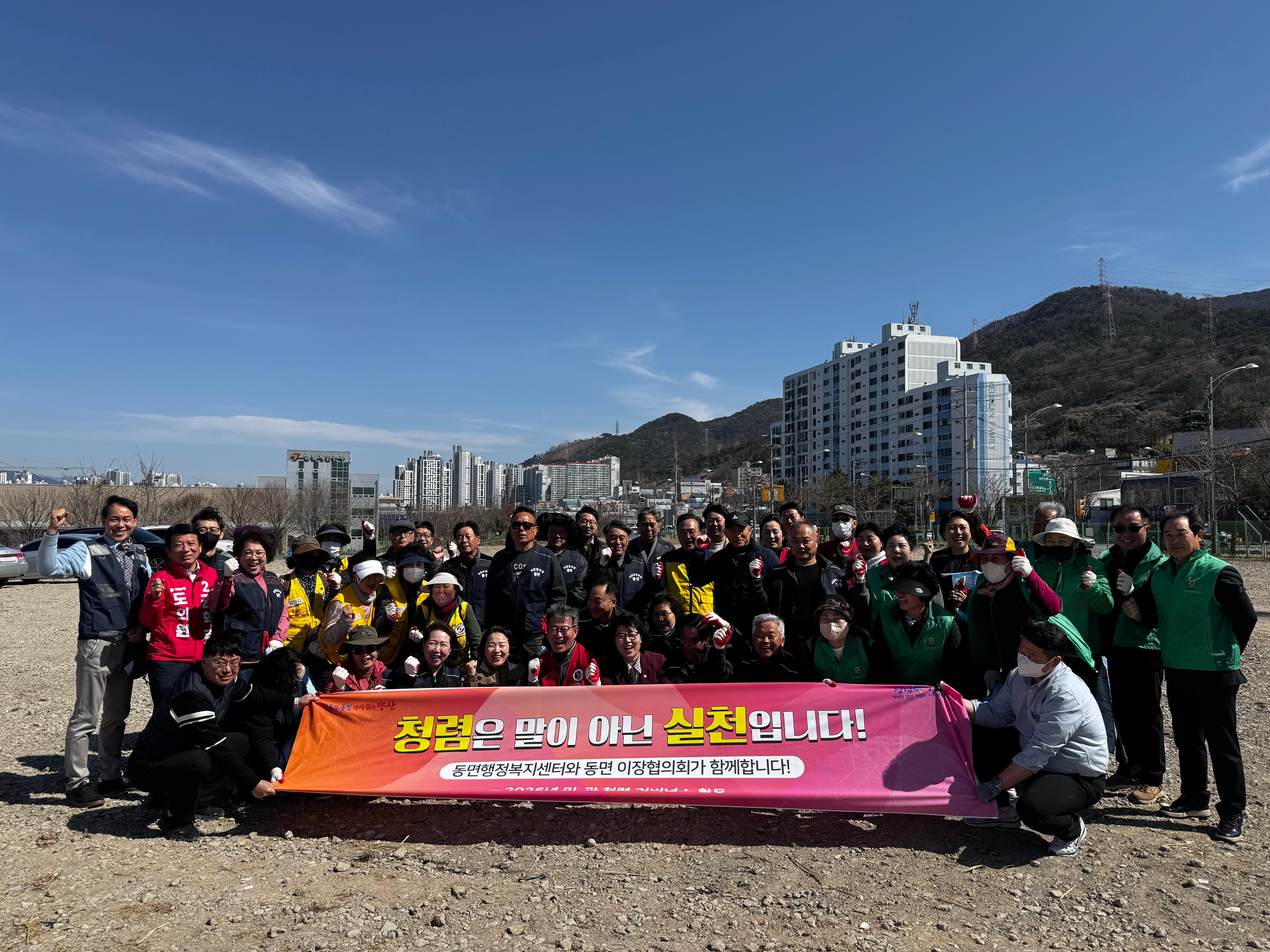 동면 금산리 고수부지에서 &lsquo;2026년 민관 청렴 거버넌스&rsquo;캠페인 개최