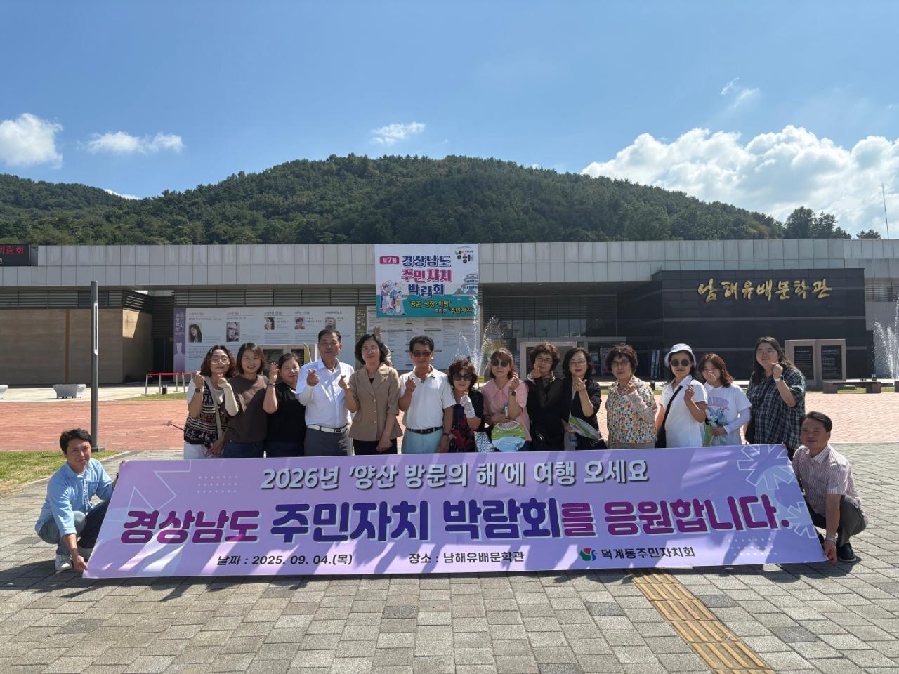 2025.9.4. 덕계동 주민자치회 박람회 견학(1)