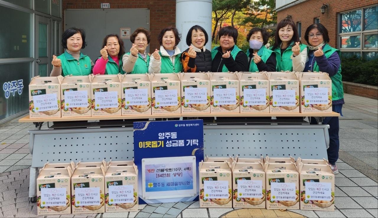 양주동새마을부녀회, 취약계층에 계란 나눔 행사