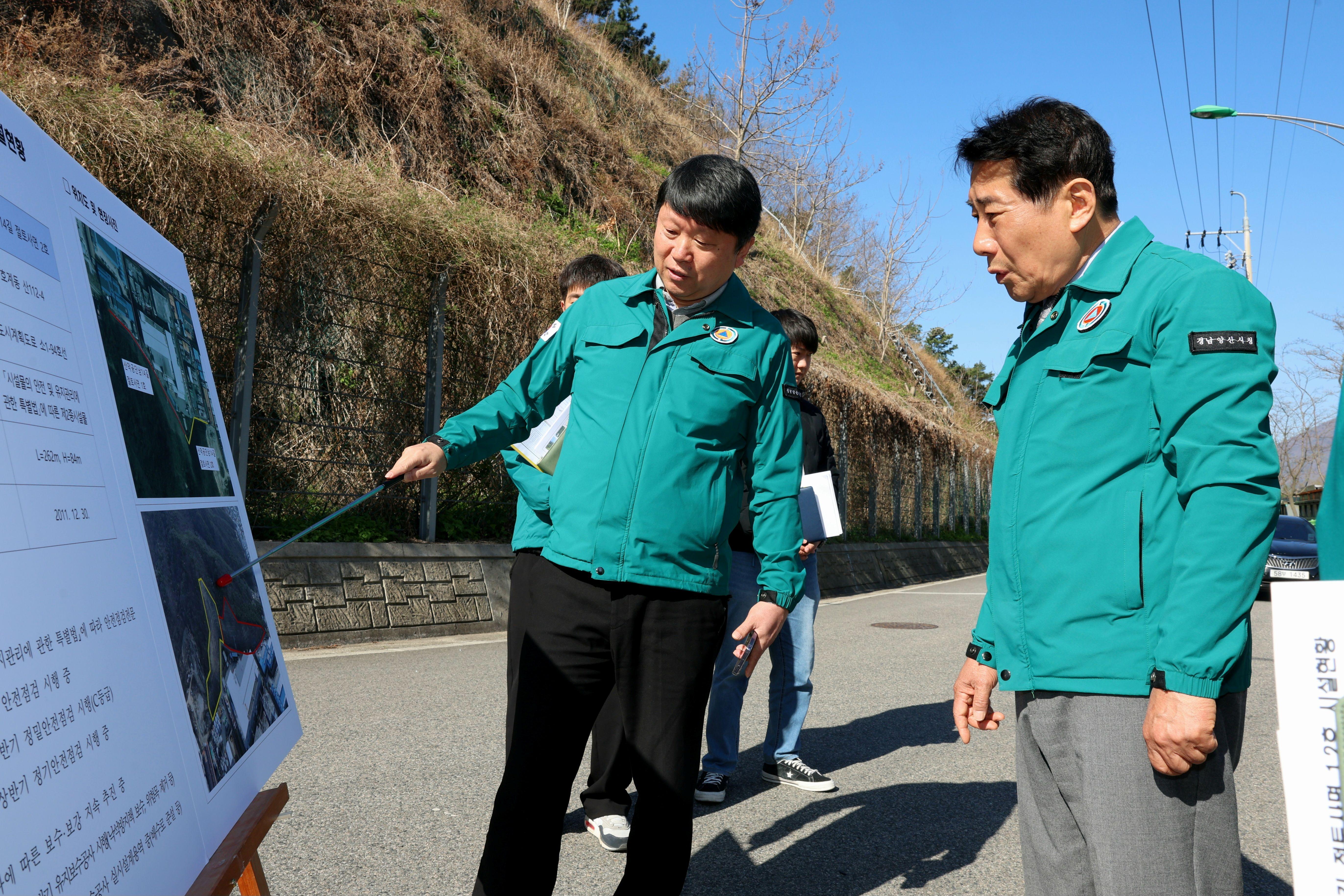 양산시, 서부양산 해빙기 취약지역 현장 점검(2026. 4. 9. 재난취약시설)