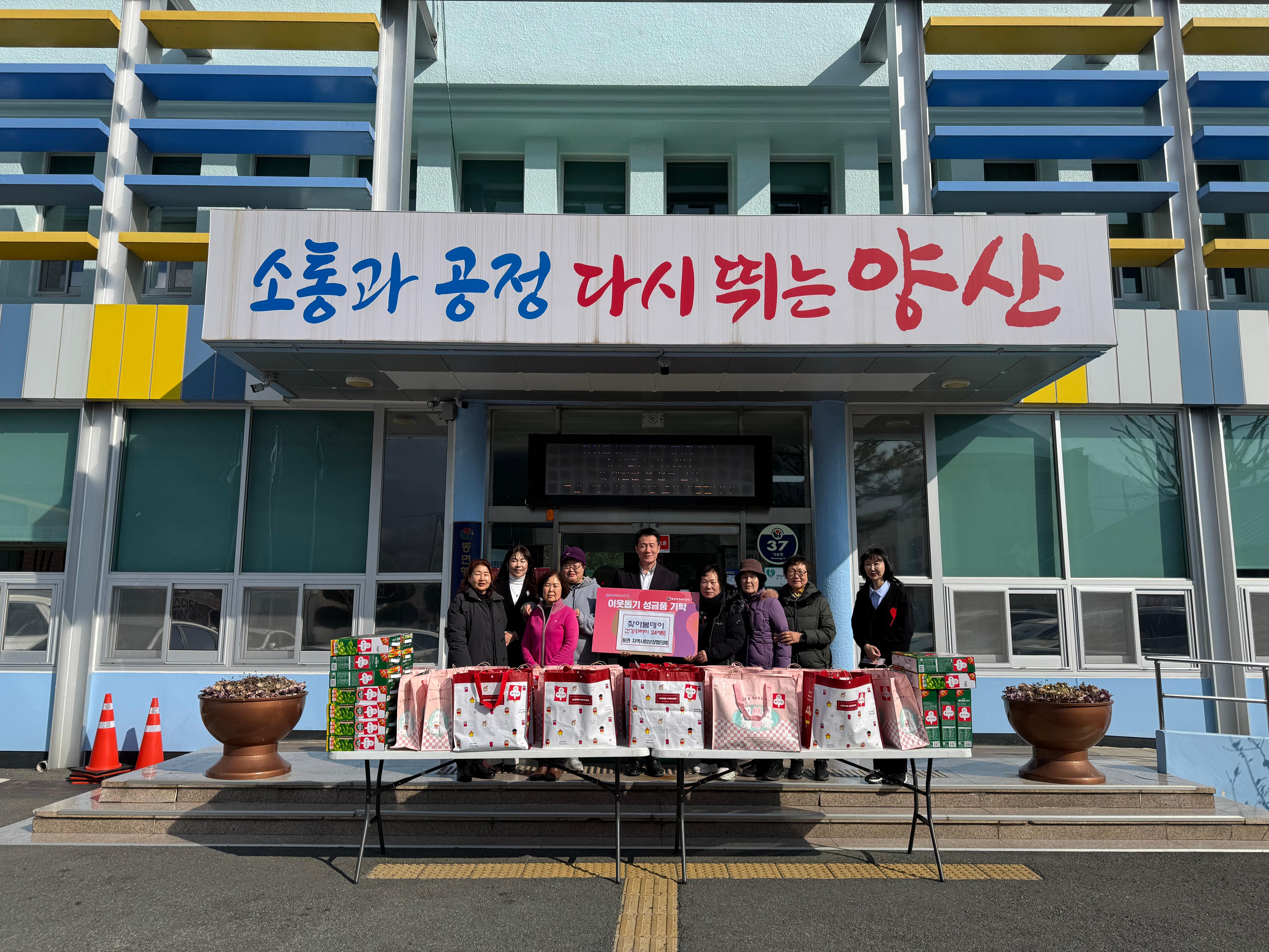 설맞이 돌봄이웃 위문 &lsquo;찾아봄데이사업&rsquo; 추진 1