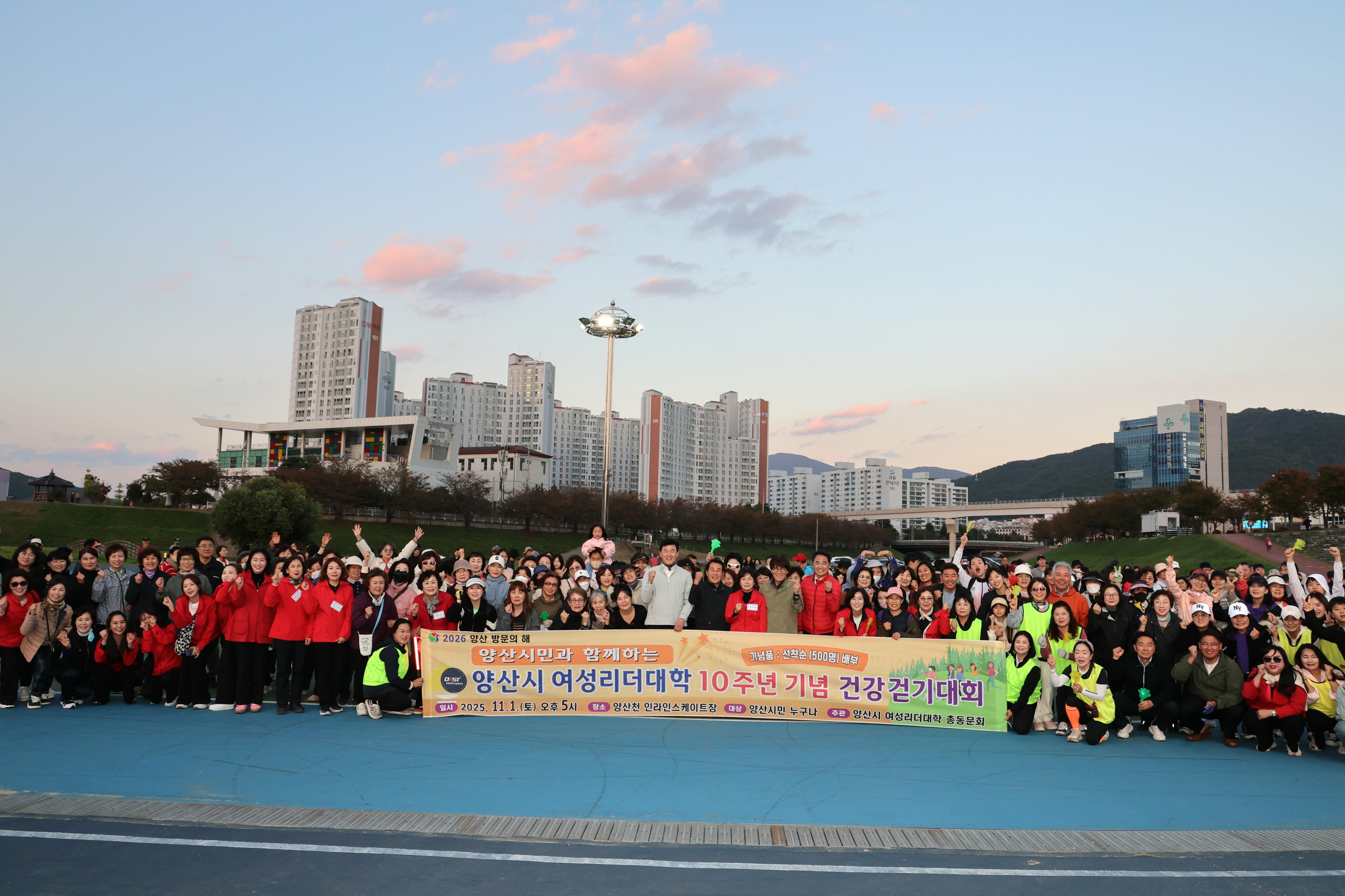 시민과 함께 한 여성리더대학 10주년 기념 건강걷기(2025. 11. 1. 인라인스케이트장)