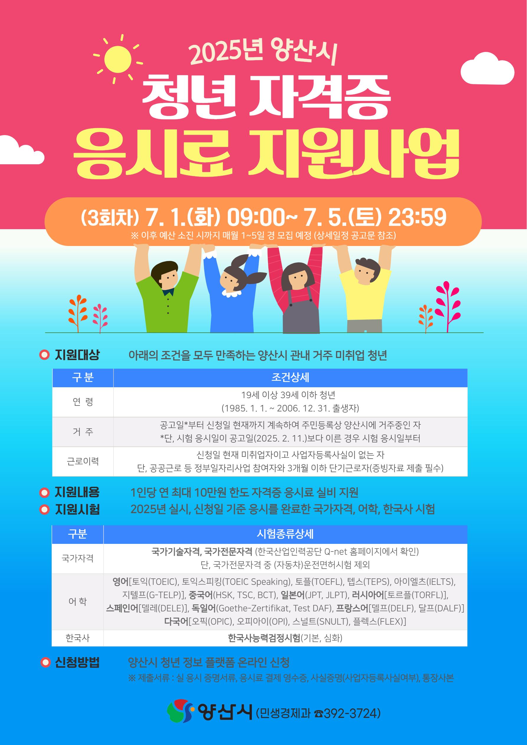 8월 4회차 청년 자격증 응시료 지원사업 대상자 모집 홍보 포스터