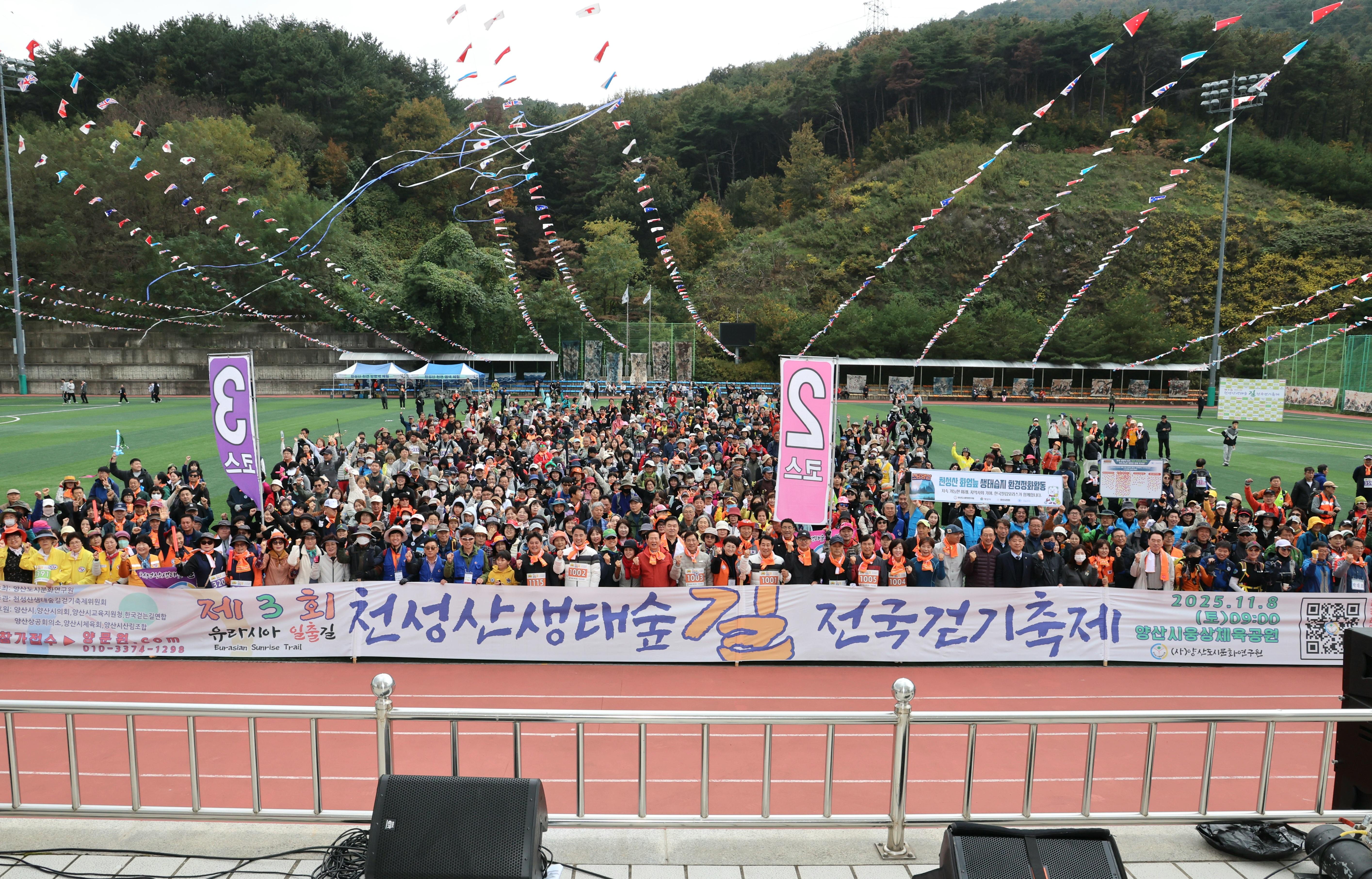 세계를 잇는 생태문화의 길, 천성산에서 시작되다(2025. 11. 8. 웅상체육공원과 천성산 일원)