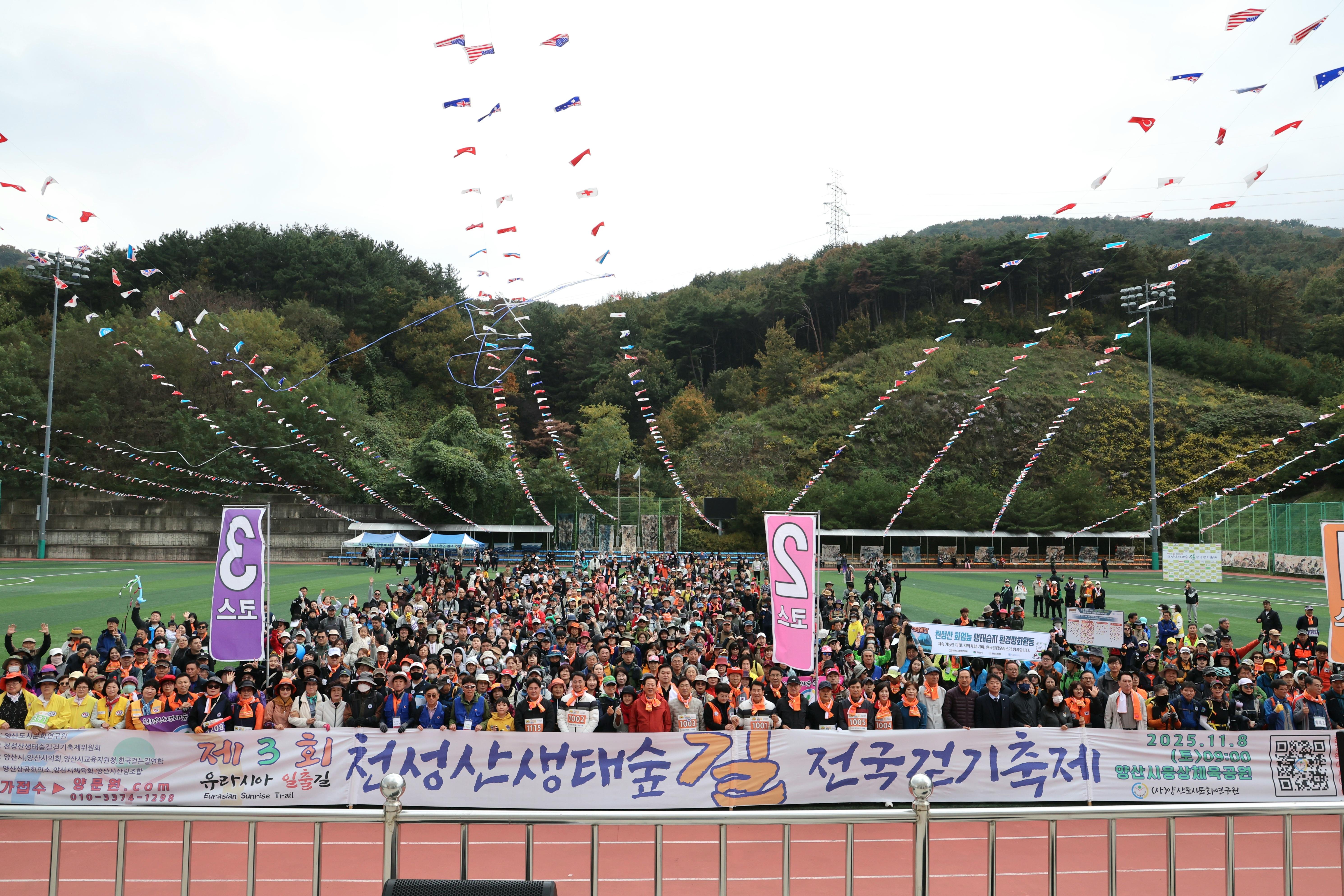세계를 잇는 생태문화의 길, 천성산에서 시작되다(2025. 11. 8. 웅상체육공원과 천성산 일원)