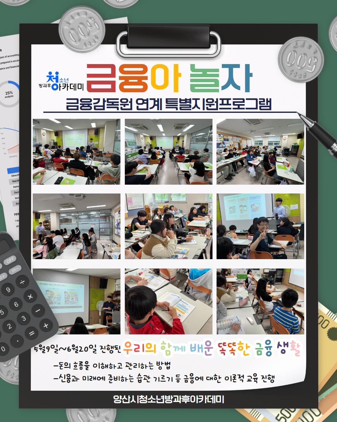 금융교육활동 홍보지