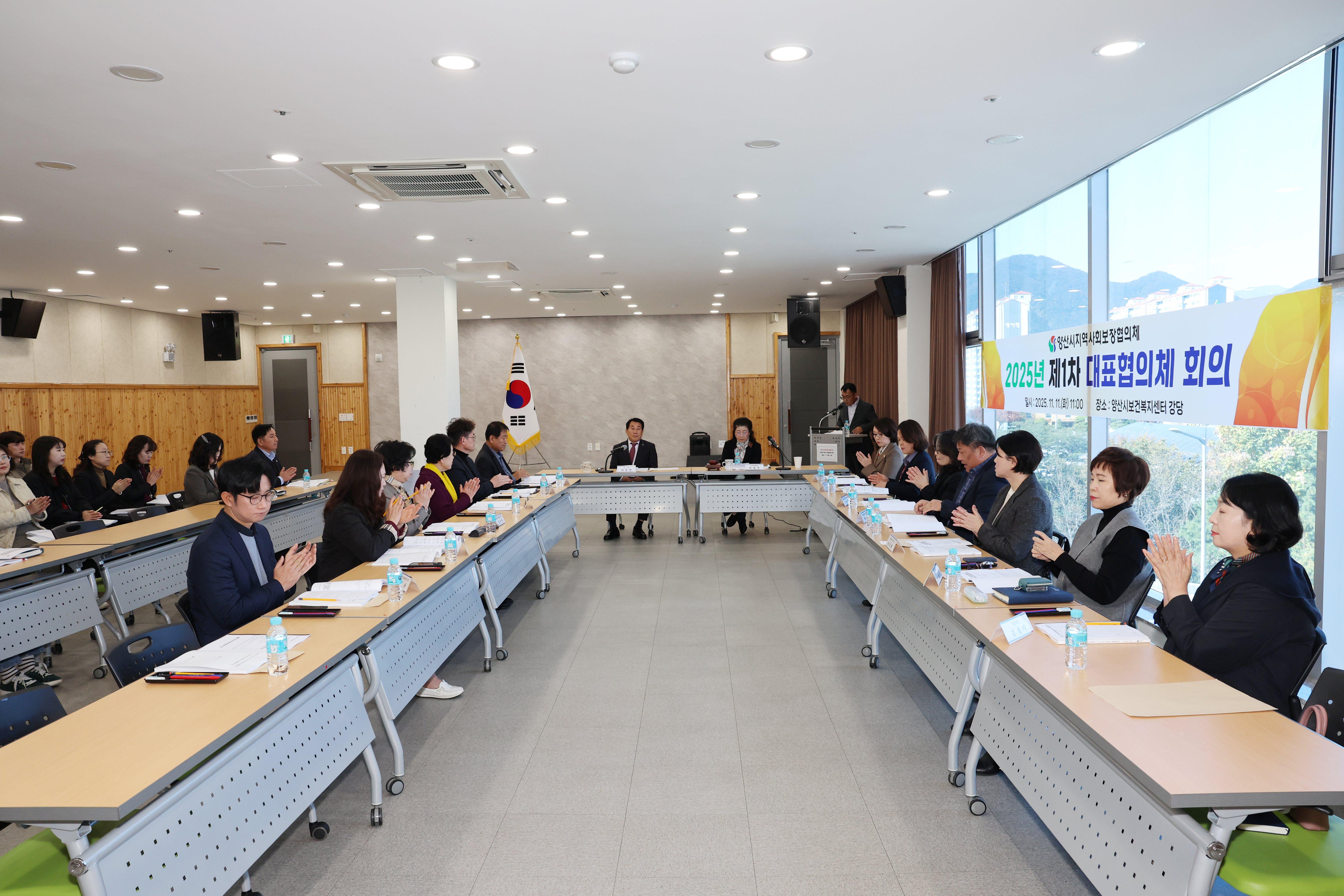 양산시, 지역사회보장협의체 정례회 개최(2025. 11. 11. 양산비즈니스 센터)