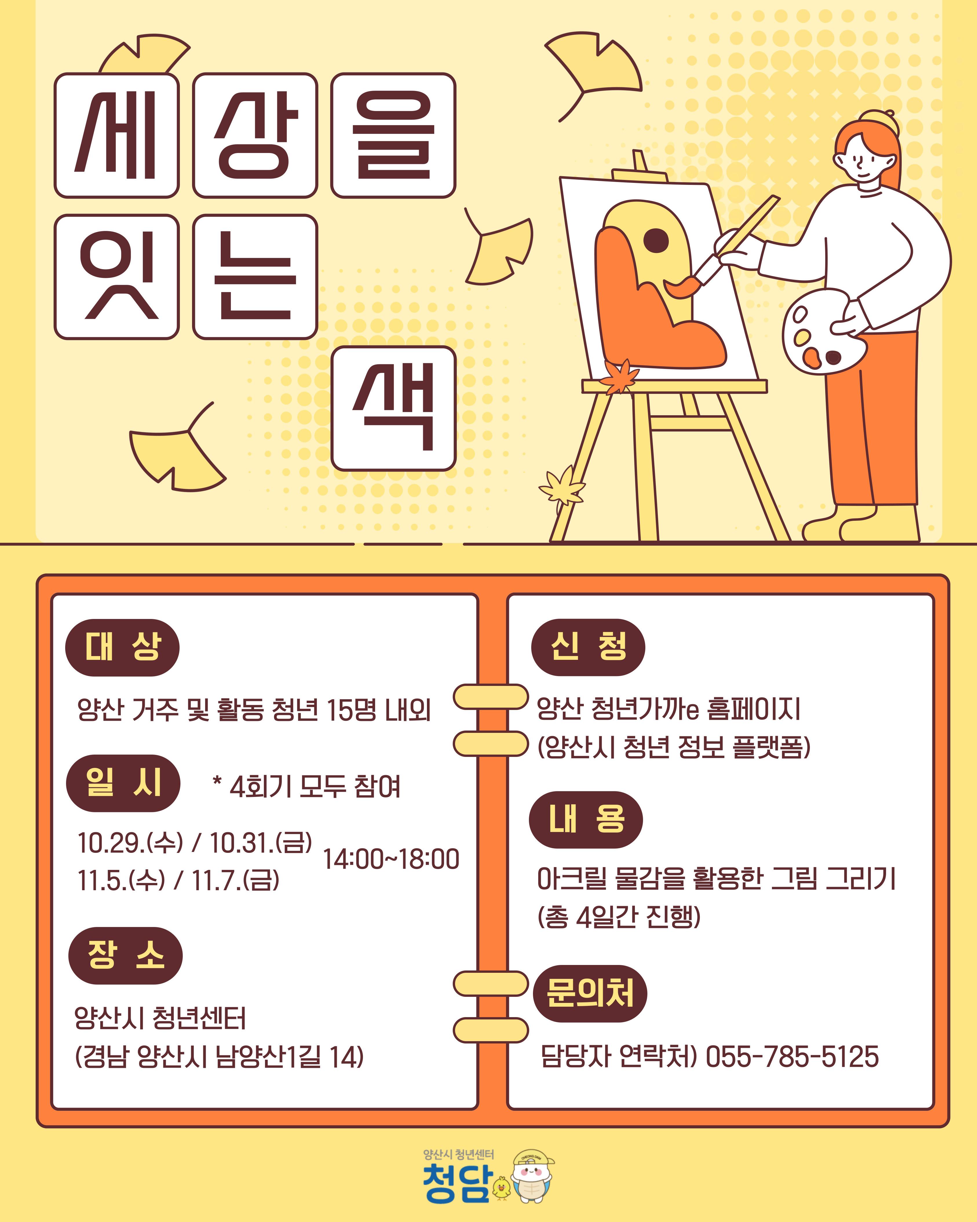 세상을 잇는 색 모집 홍보 포스터