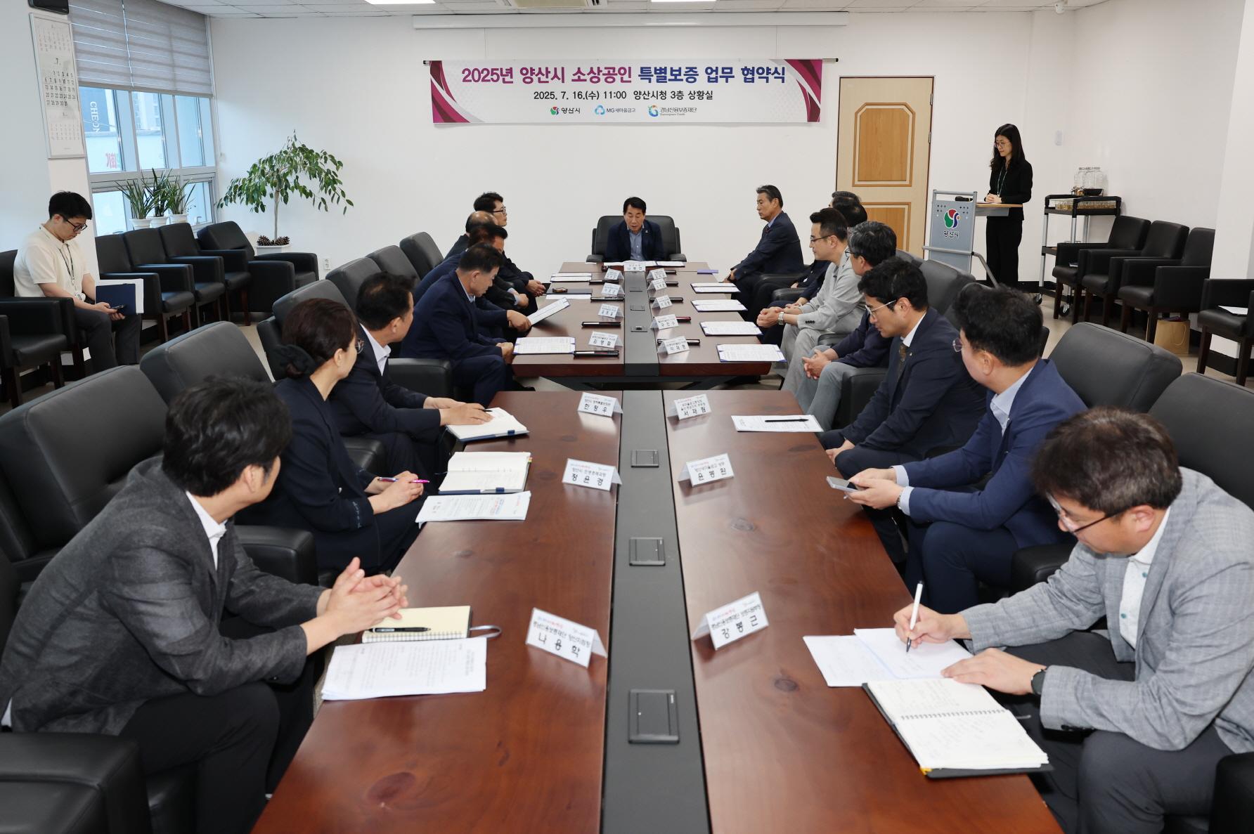 양산시, 소상공인 위해 지역금융기관들과 협력 강화(2025. 7. 16. 상황실)