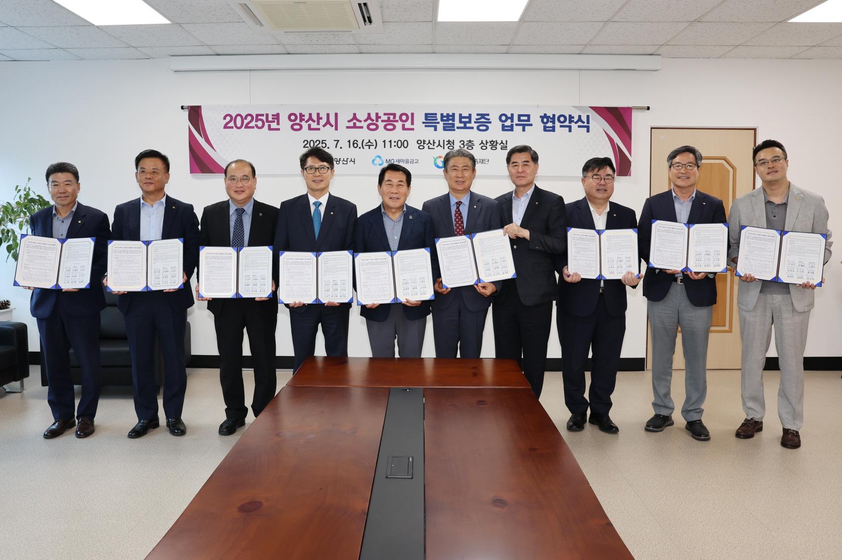 양산시, 소상공인 위해 지역금융기관들과 협력 강화(2025. 7. 16. 상황실)