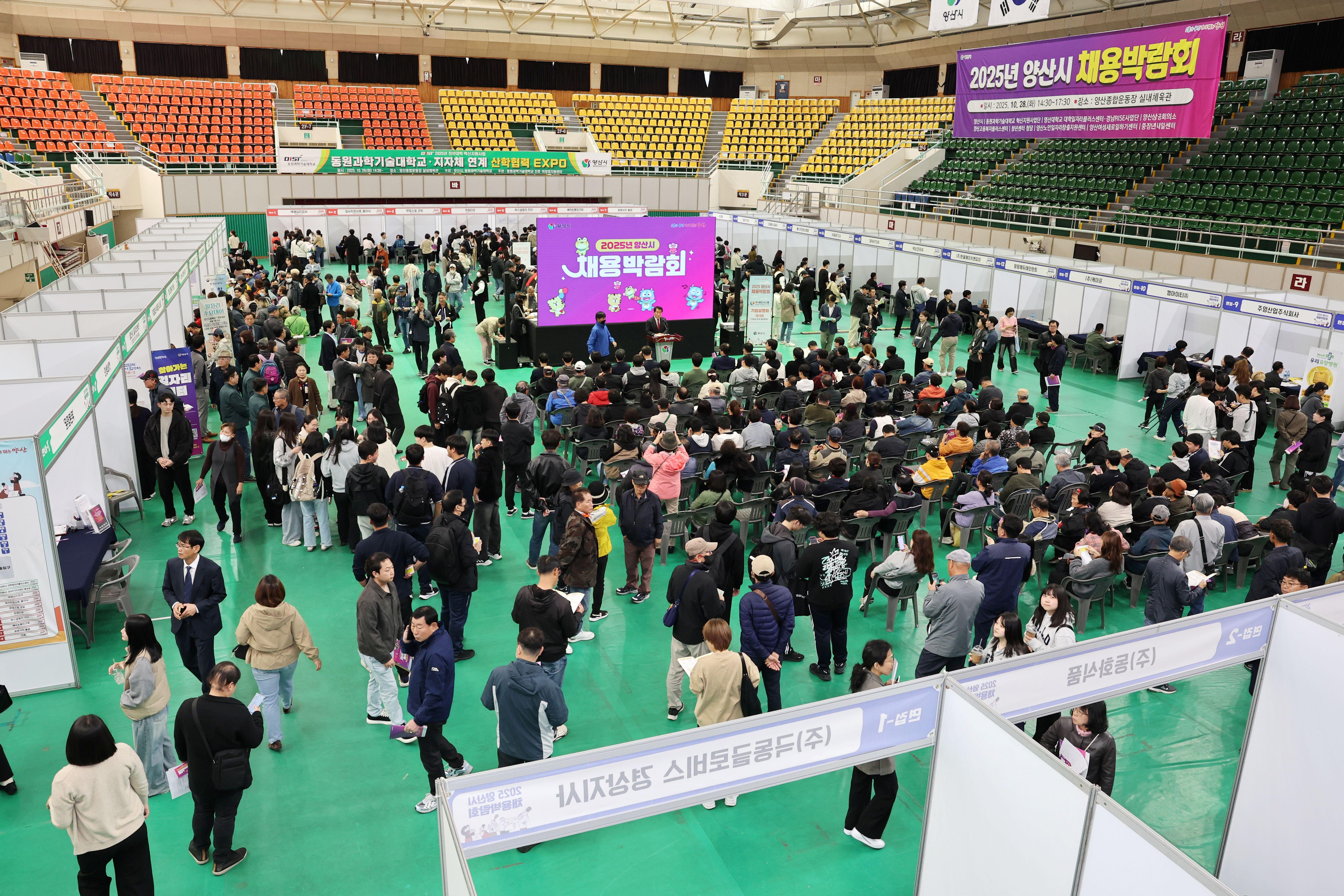 2025년 양산시 채용박람회 성황리 마무리(2025. 10. 28. 양산종합운동장 실내체육관)