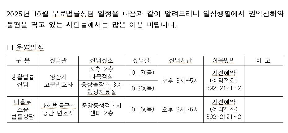 무료법률상담 2025년 10월 일정