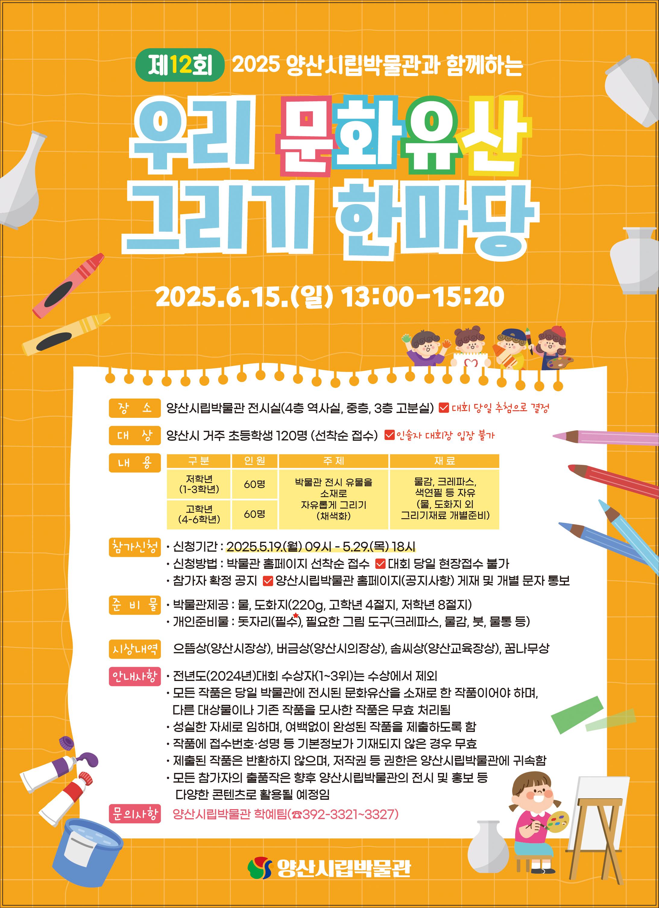 제12회 우리문화유산 그리기 한마당 포스터