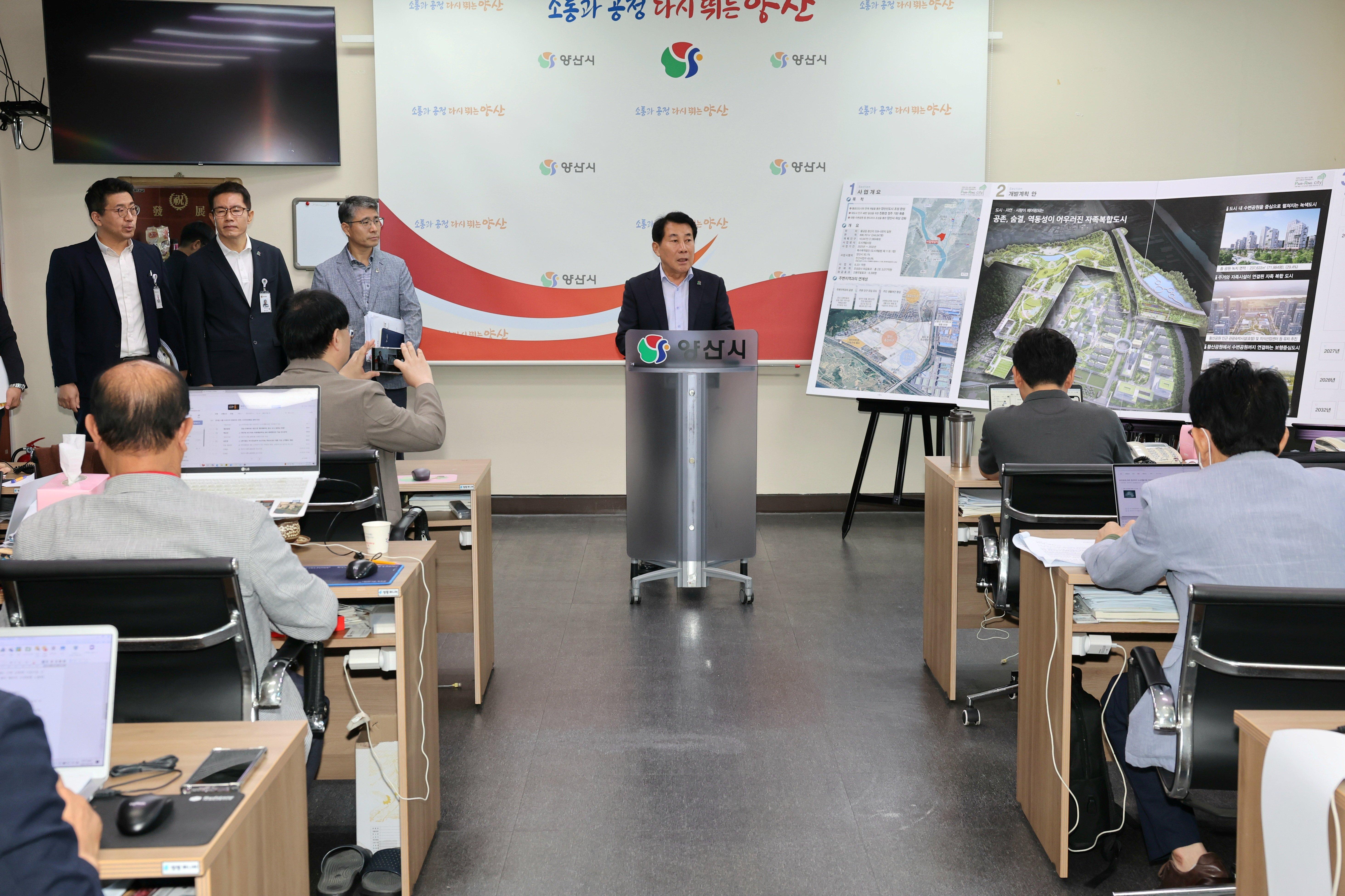 양산시, ‘양산 증산지구 도시개발사업’ 가시화(2025. 9. 29. 프레스센터) 