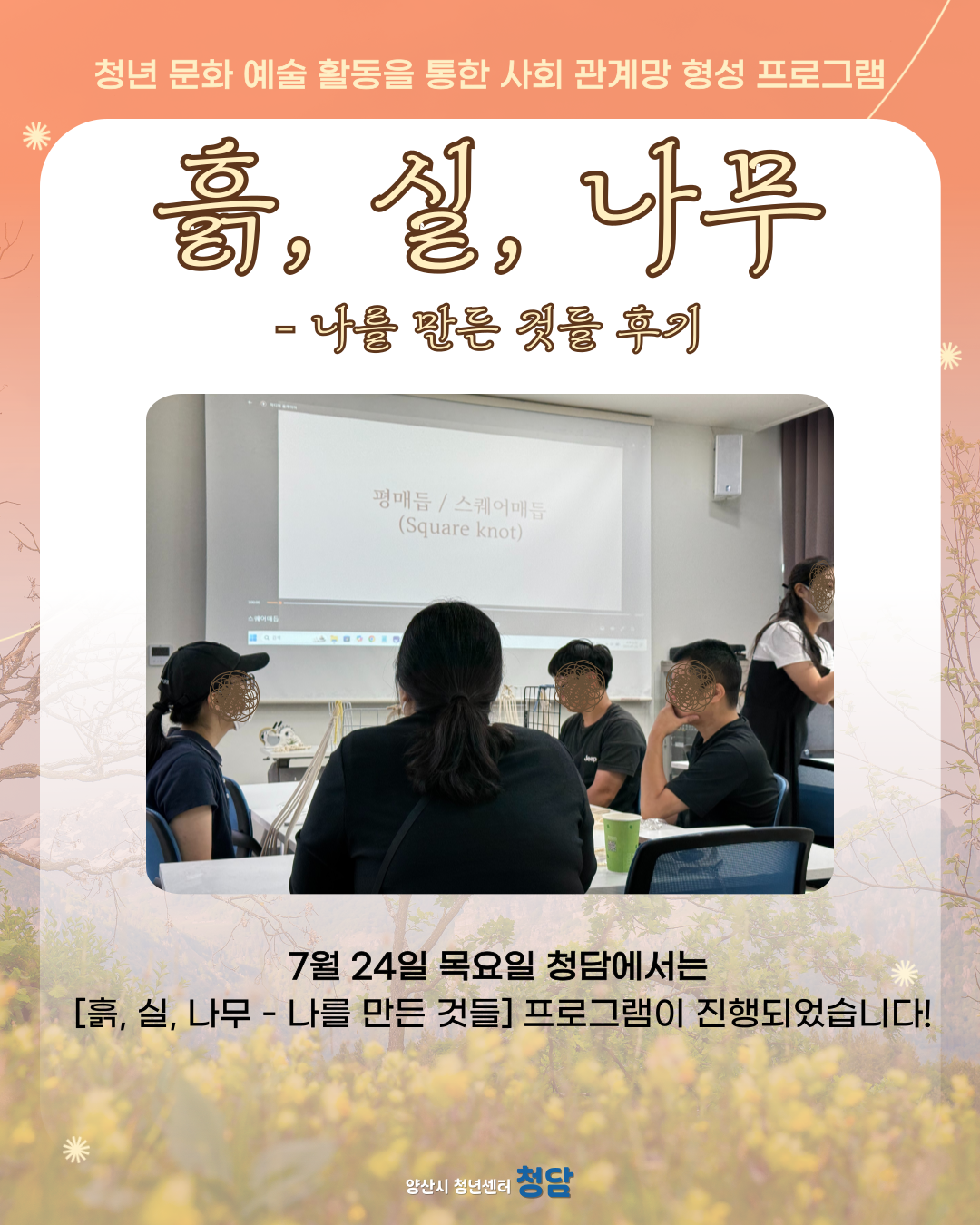 흙, 실, 나무 후기 (25.07.24.)