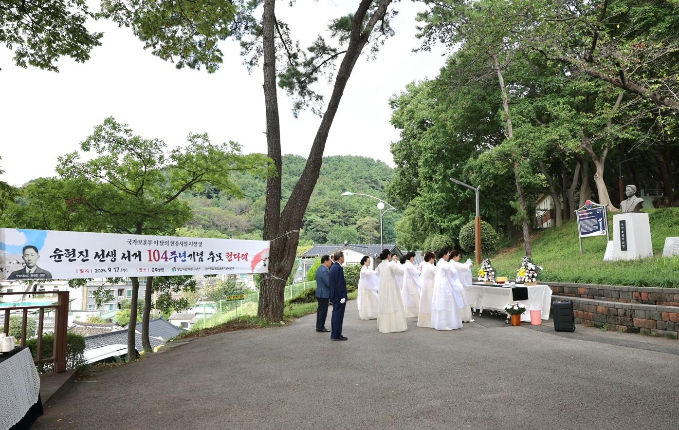 시립독립기념관, 윤현진 선생 서거 104주년 기념 헌다례(2025. 9. 17. 춘추공원)