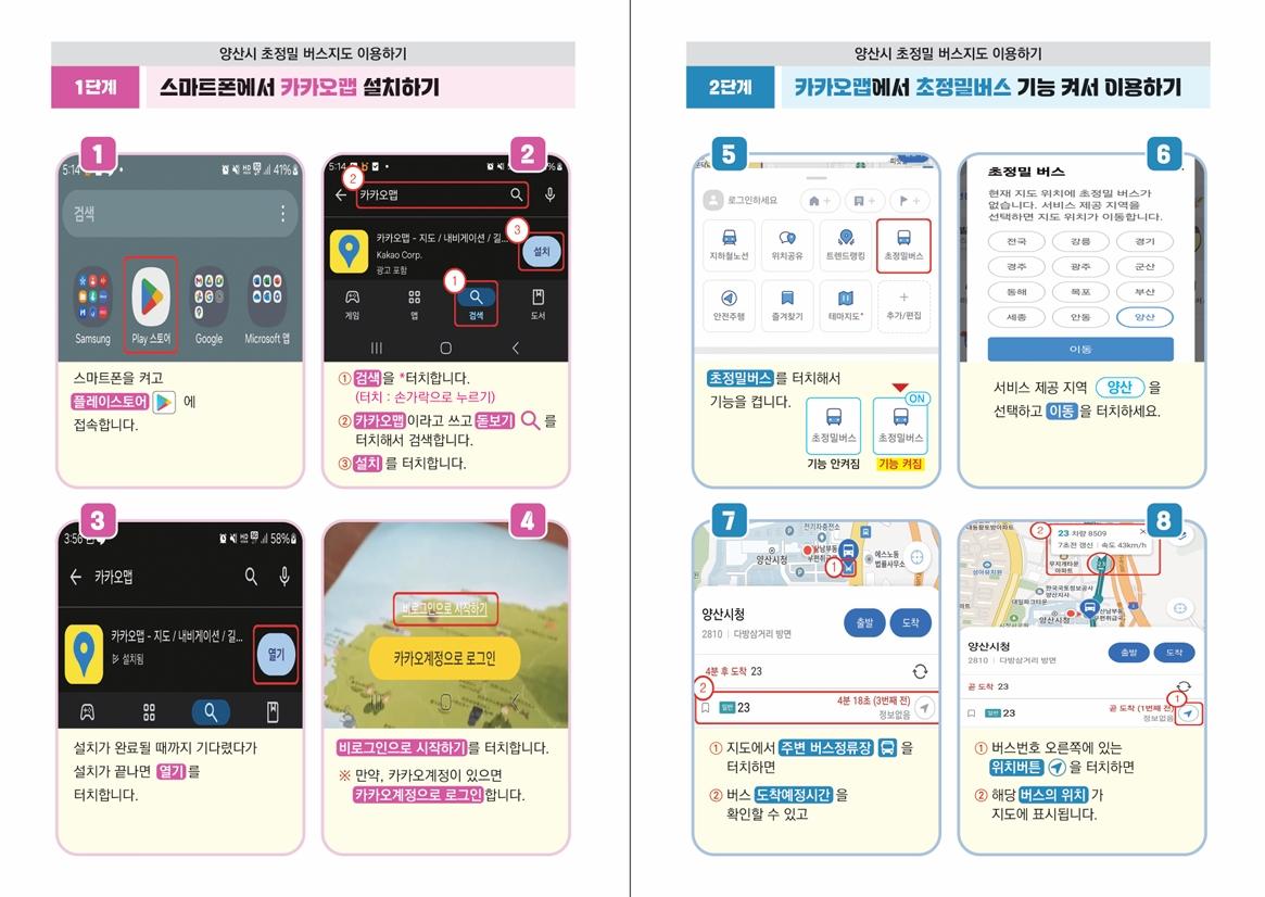 초정밀버스지도서비스2