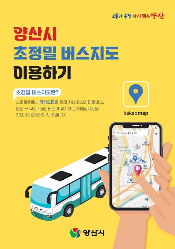 초정밀버스지도서비스1