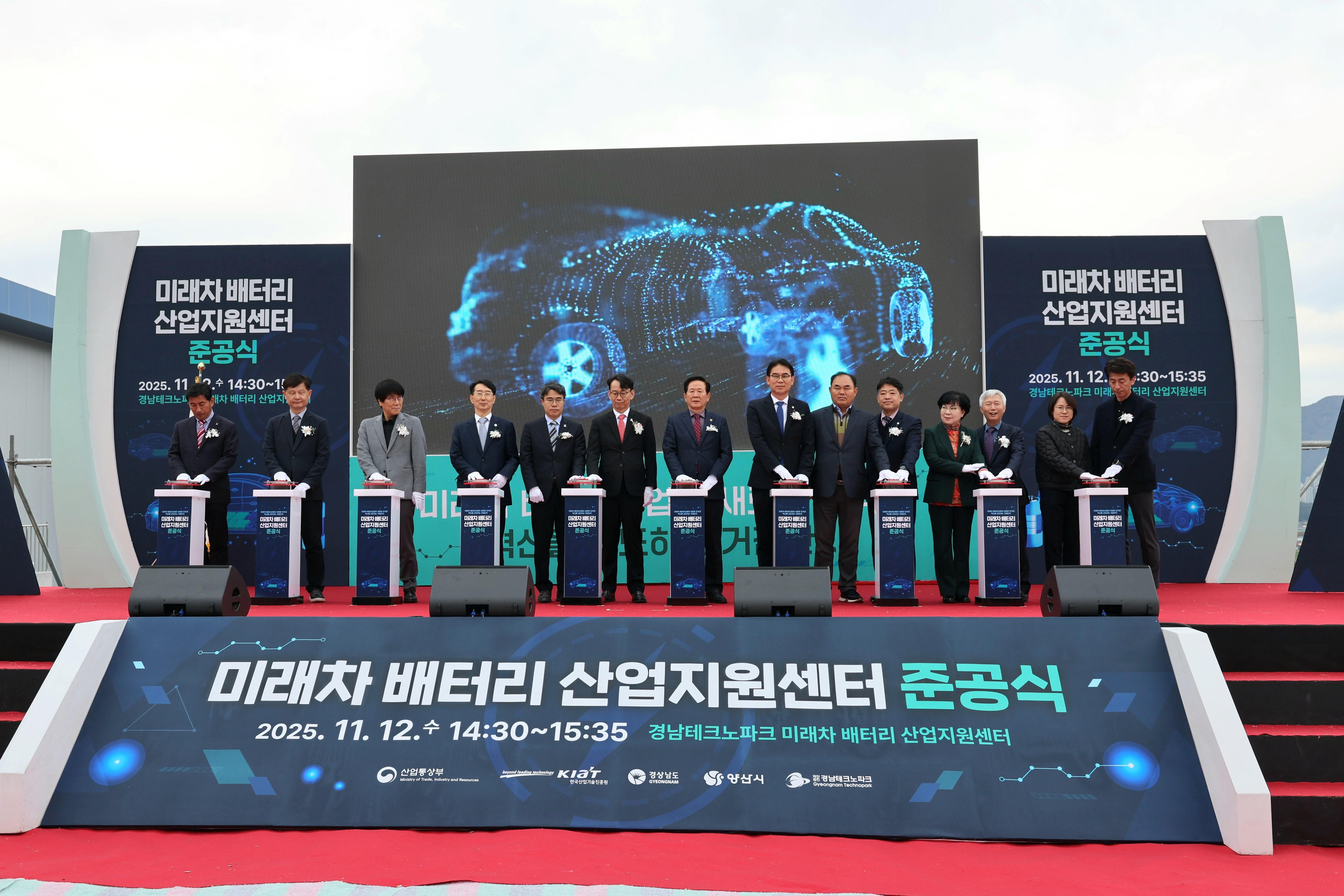 양산시, ‘미래차 배터리 산업지원센터’ 준공식 마무리(2025. 11. 12. 동면 가산일반산업단지)