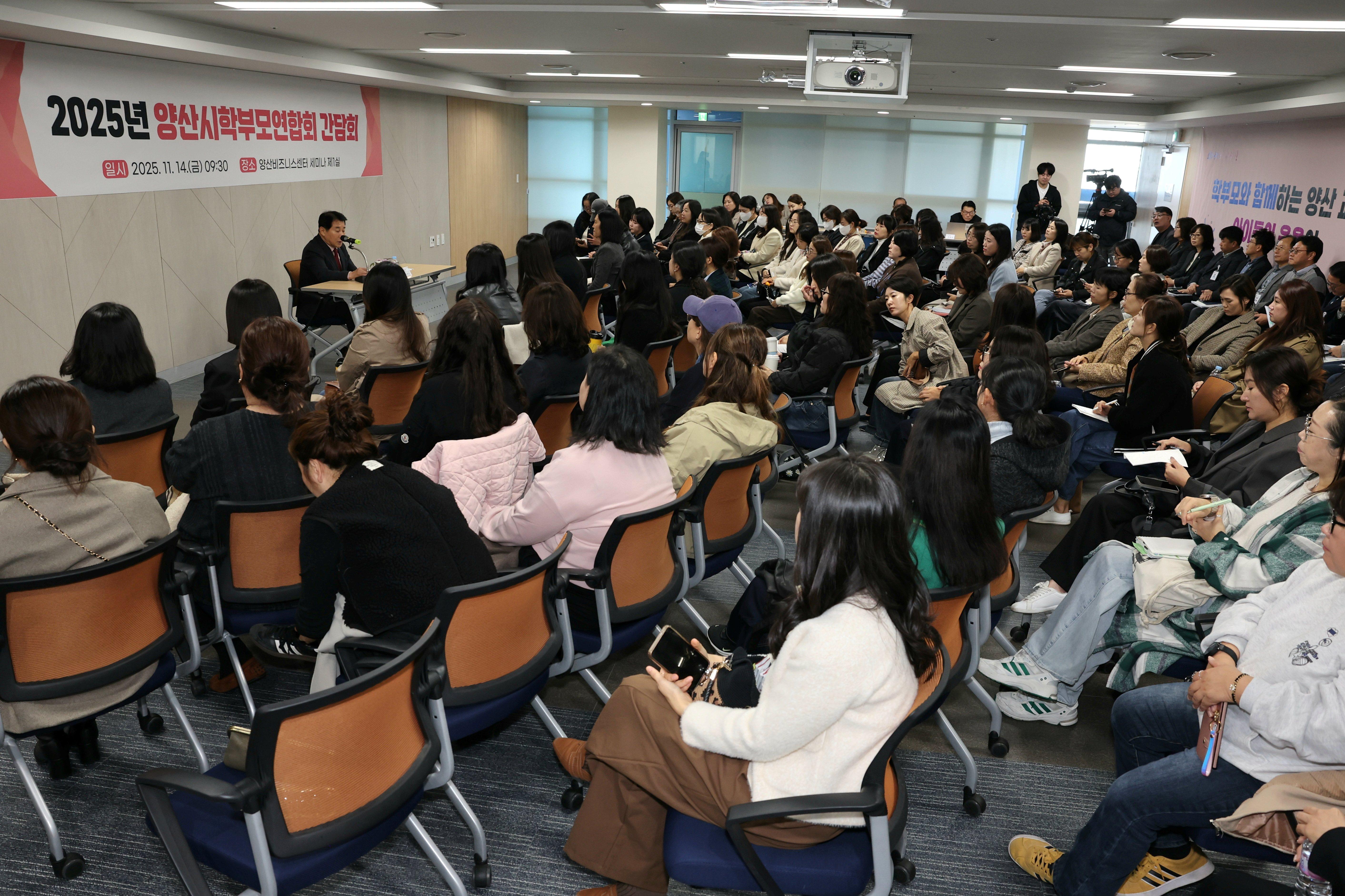 양산시, 학부모와 함께하는 교육정책 소통의 장 마련(2025. 11. 14. 양산비즈니스센터)