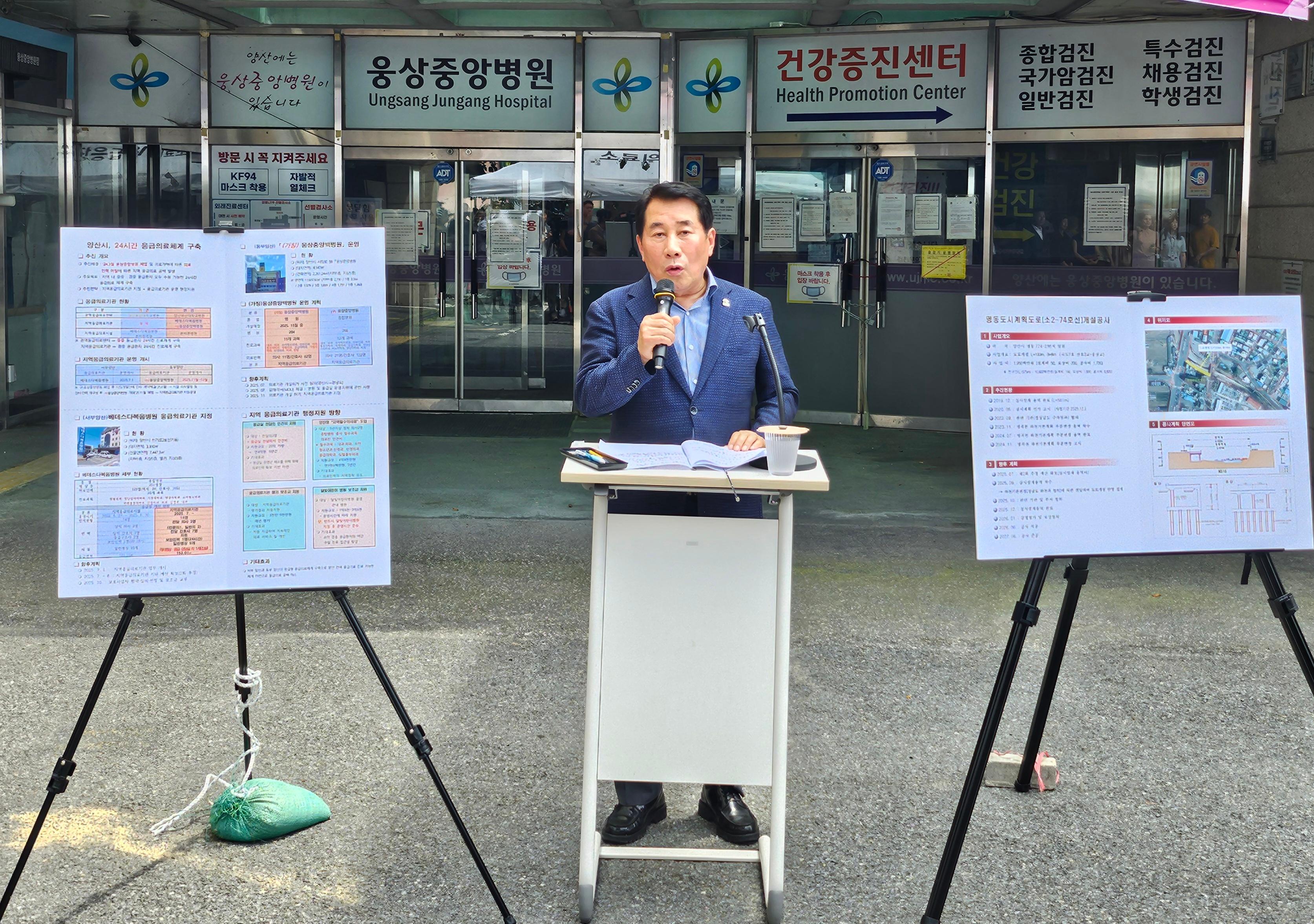 양산시, 24시간 완결형 응급의료체계 본격 가동(2025. 7. 1. - 구)웅상중앙병원 앞) 
