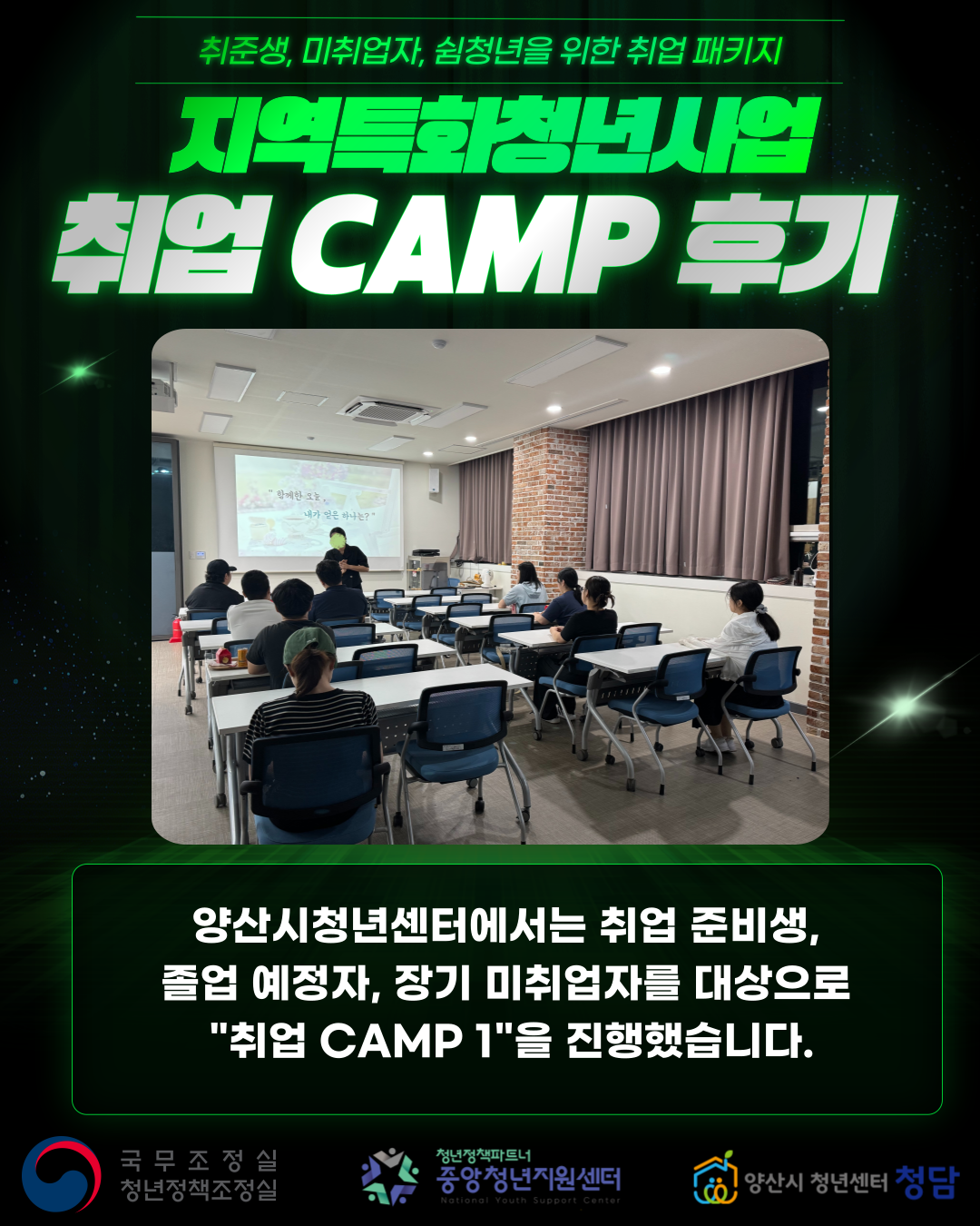 취업 CAMP 후기 (20.08.19.~08.22.)