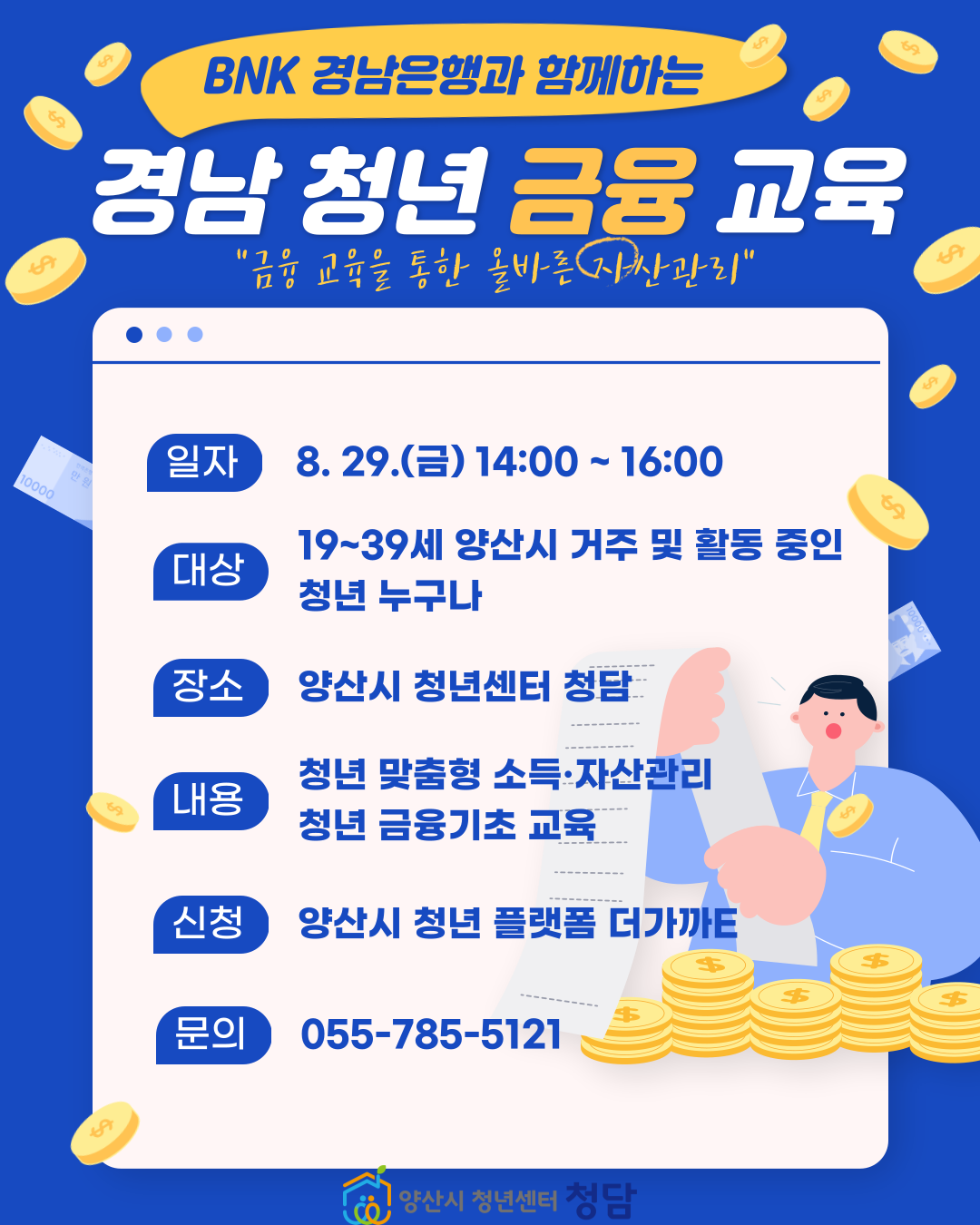 경남 청년 금융 교육 카드뉴스