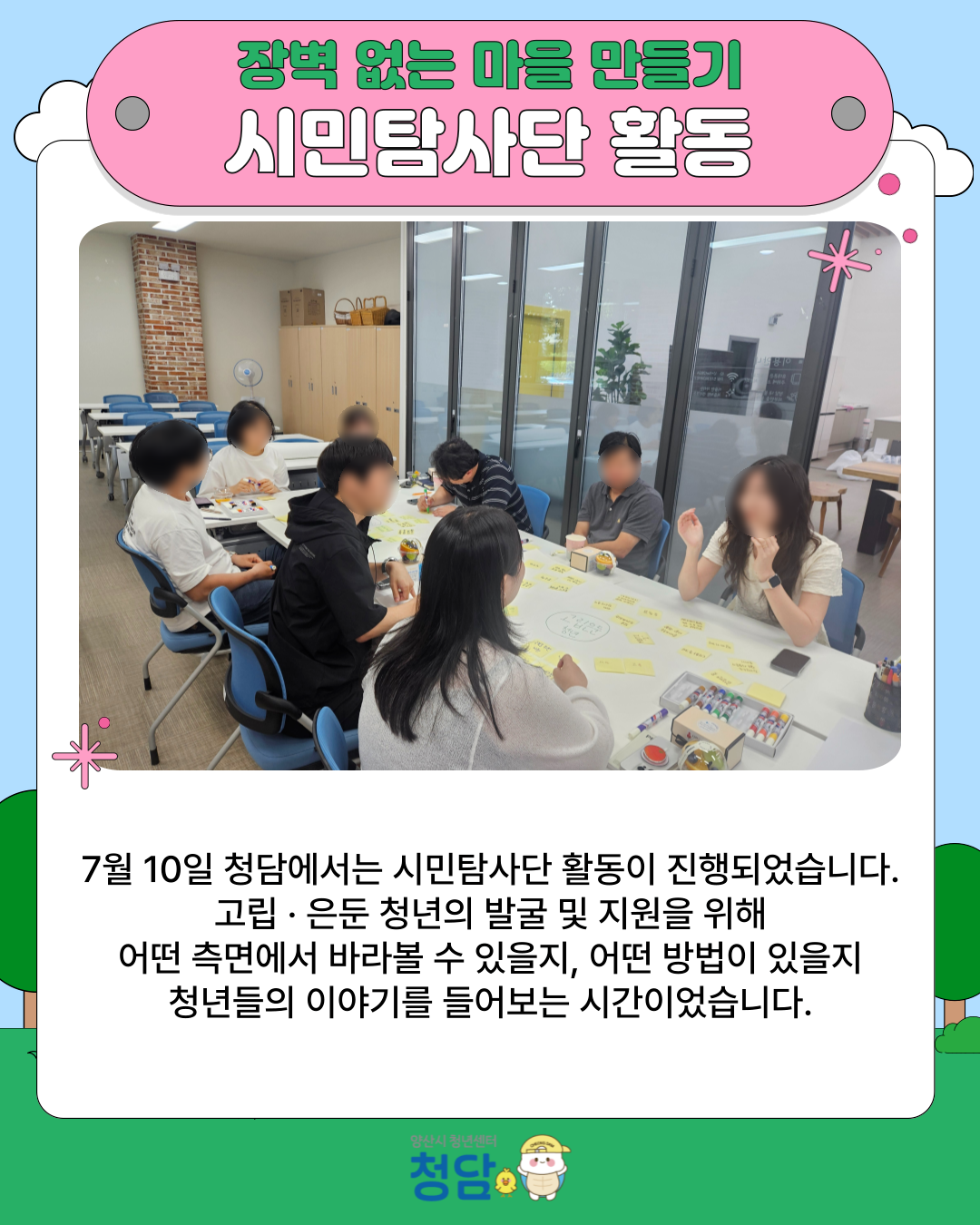 장벽 없는 마을 만들기 [시민 탐사단] (25. 7. 10.)