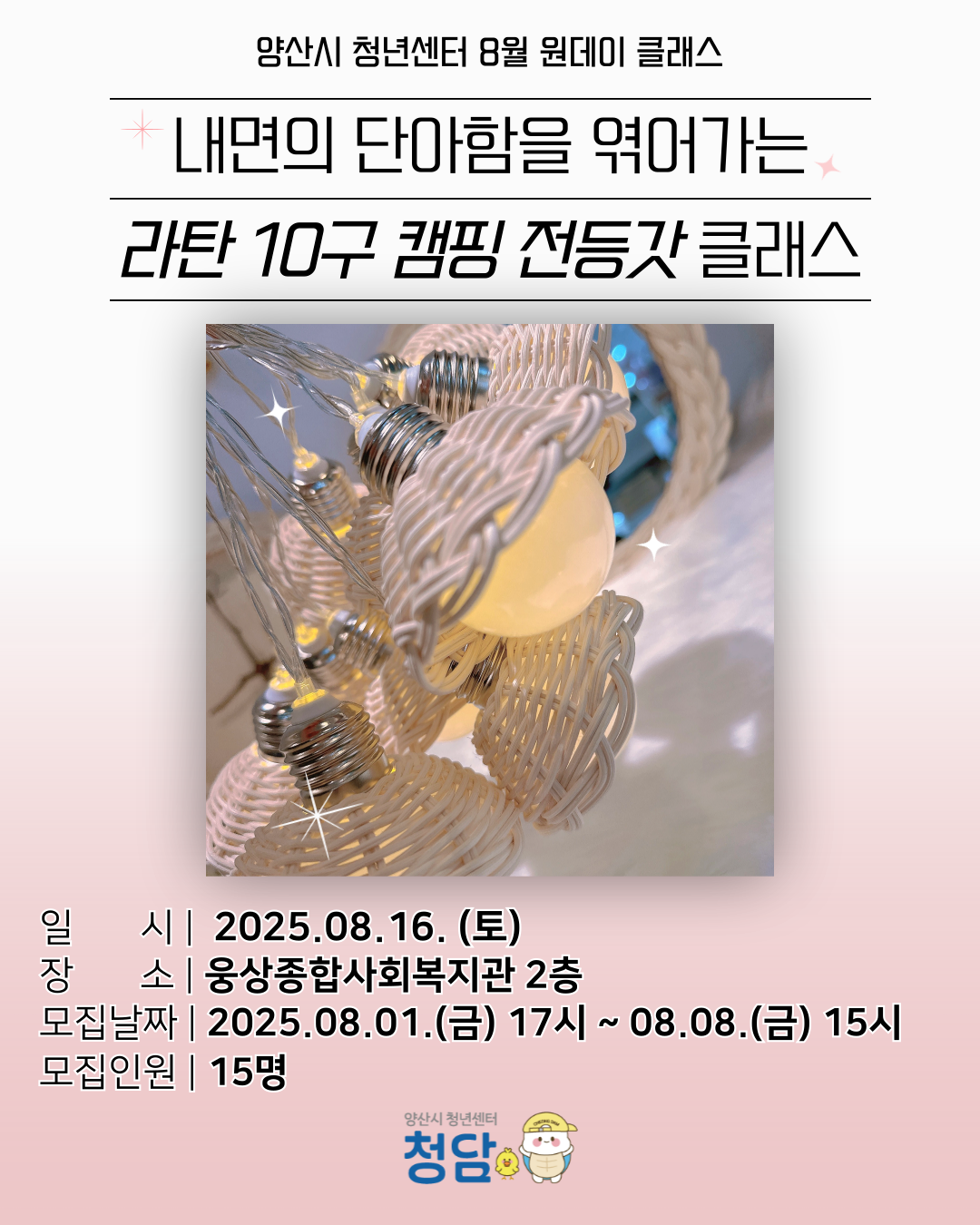 청담 8월 1차 원데이 클래스 