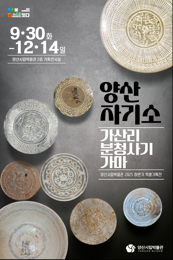 시립박물관 하반기 특별기획전 포스터입니다.