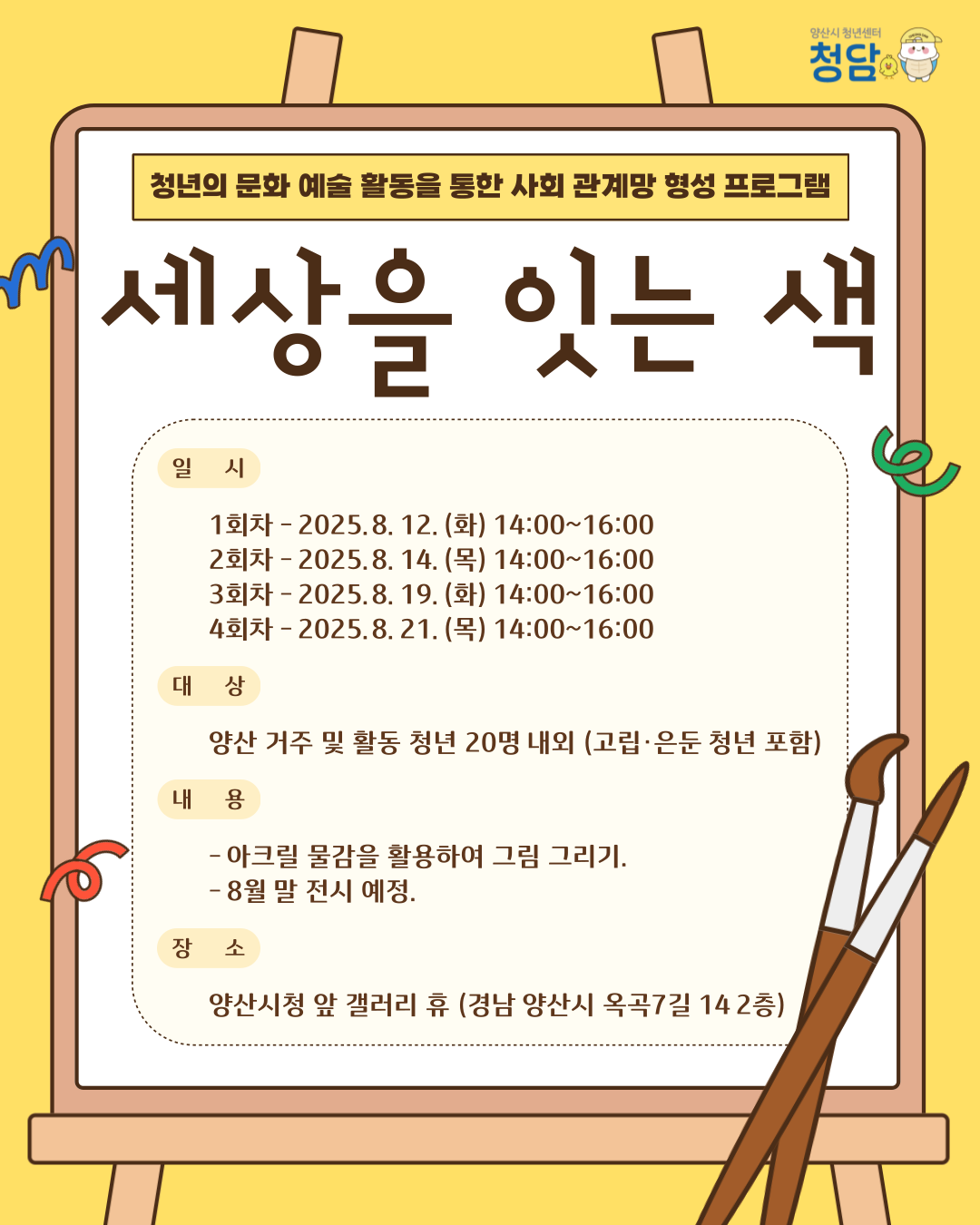 세상을 잇는 색 모집 이미지