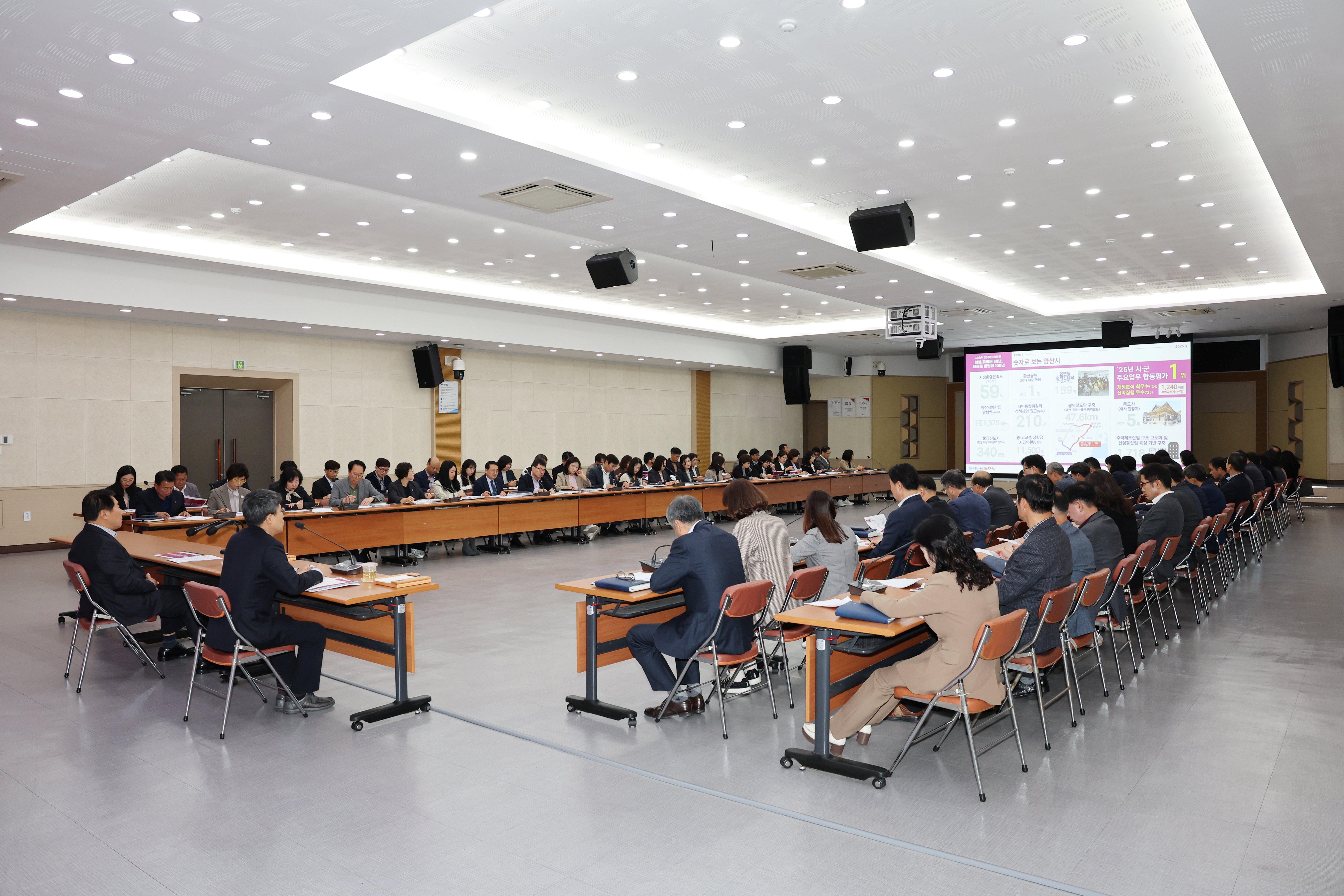 “2026년은 양산의 새로운 100년 준비하는 원년”(20525. 11. 6. 대회의실) 