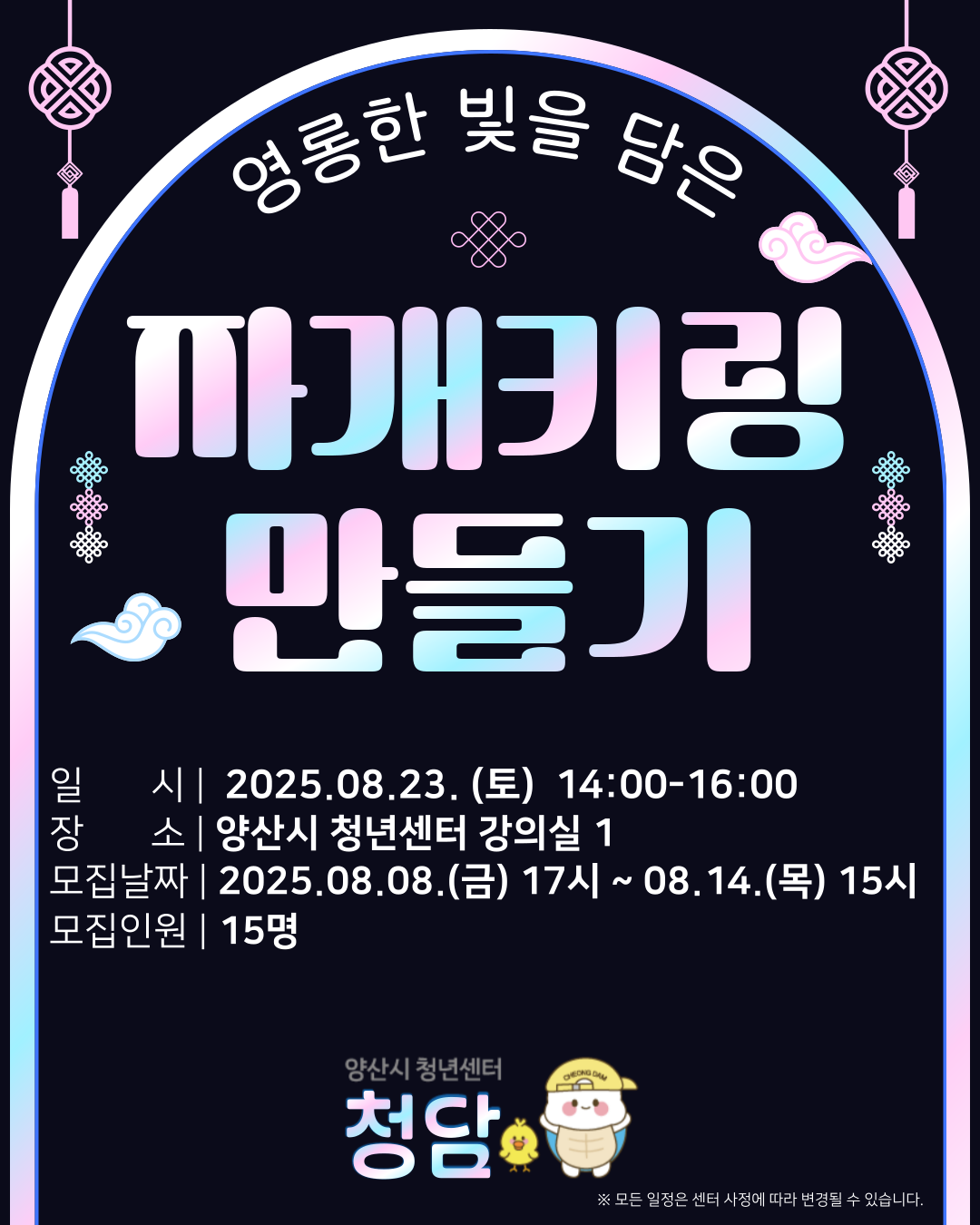 양산시 청년센터 8-2 원데이 클래스 모집 이미지