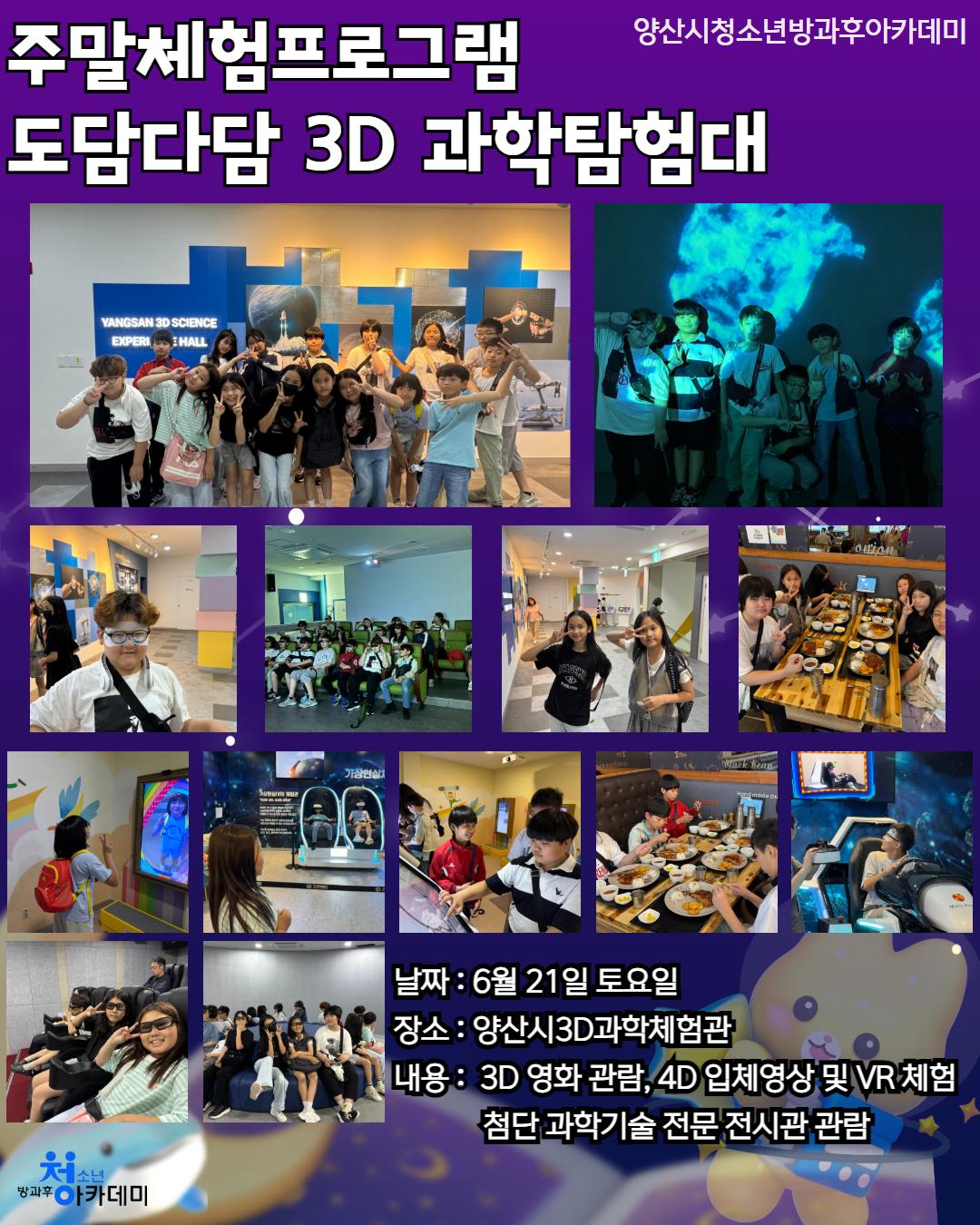 주말체험활동 홍보지