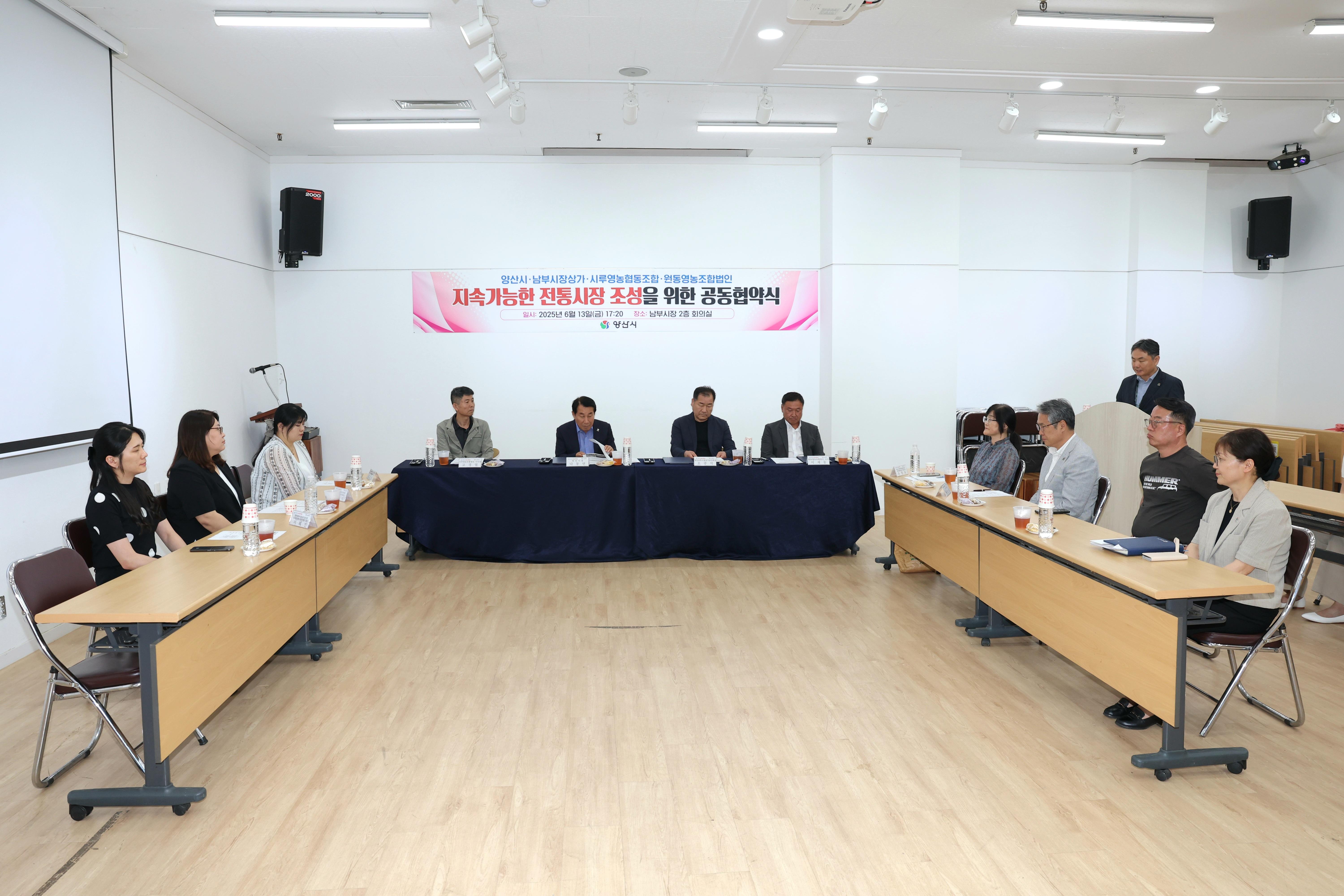 양산시, 전통시장 활성화 위한 4자 협약체결(2025. 6. 13. 남부시장 2층 회의실)