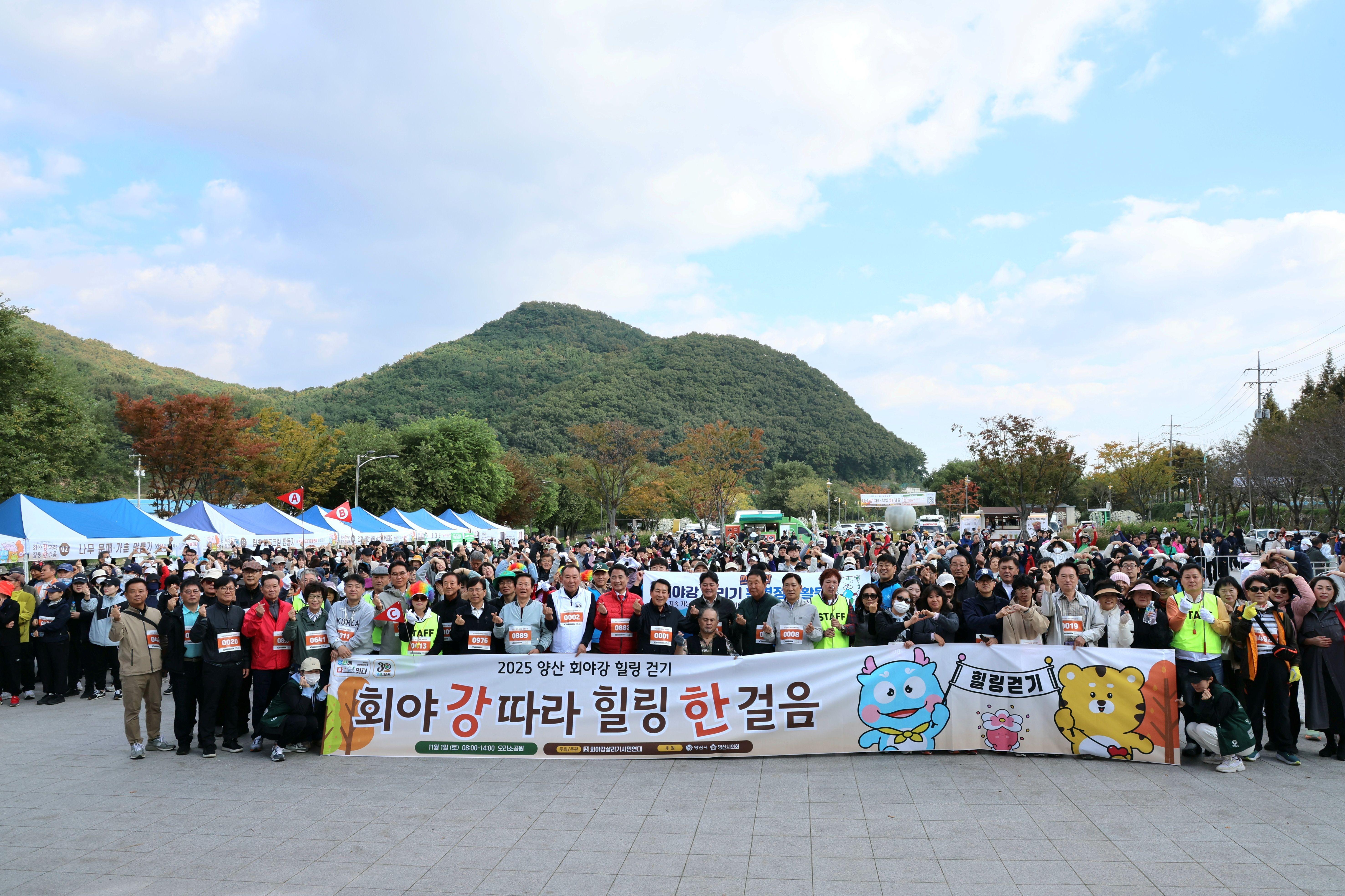 양산시, ‘2025 양산 회야강 힐링걷기’ 성료(2025. 11. 1. 오리소공원) 