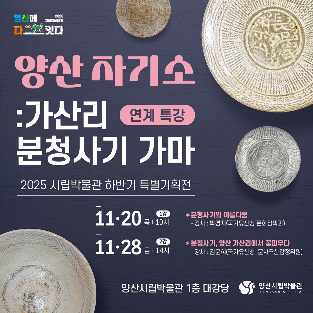 하반기 특별기획전 연계특강 홍보물입니다