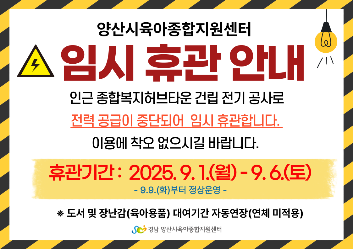 전기공급중단안내문입니다. 