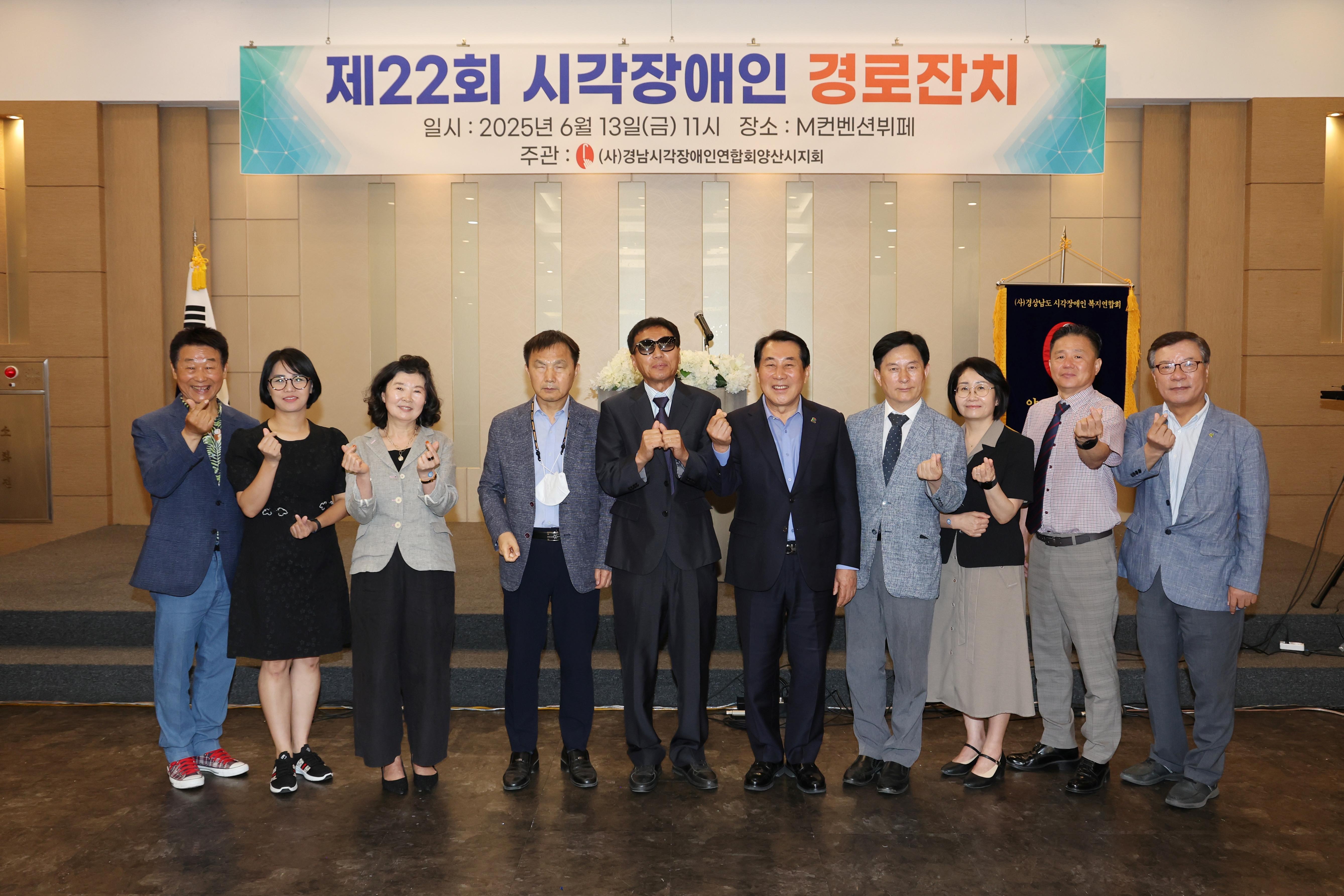 제22회 양산시 시각장애인 경로잔치 개최(2025. 6. 13. M컨벤션뷔페) 