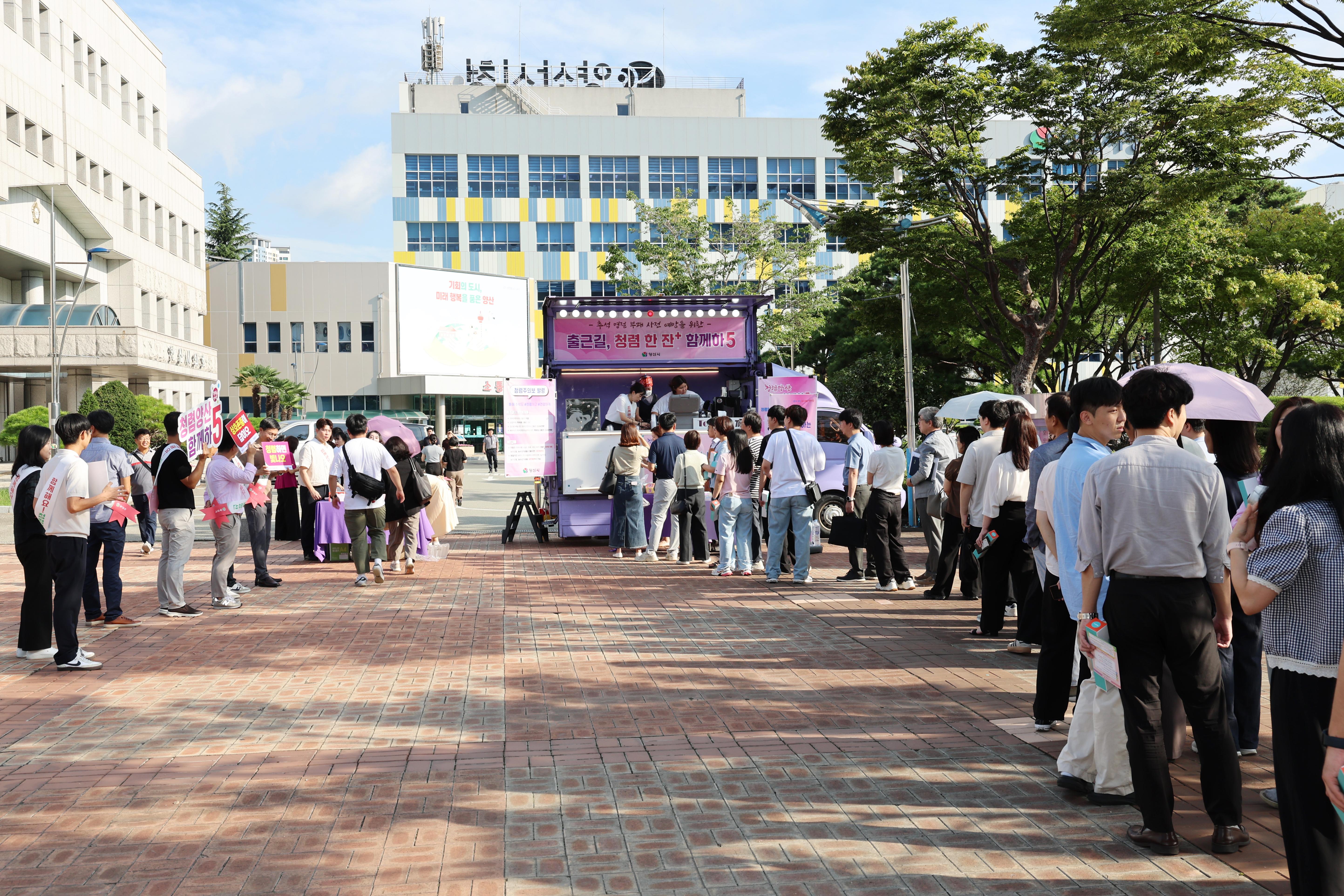 양산시장이 전하는 ‘출근길, 청렴 한 잔’ 캠페인(2025. 9. 17. 시청 광장) 