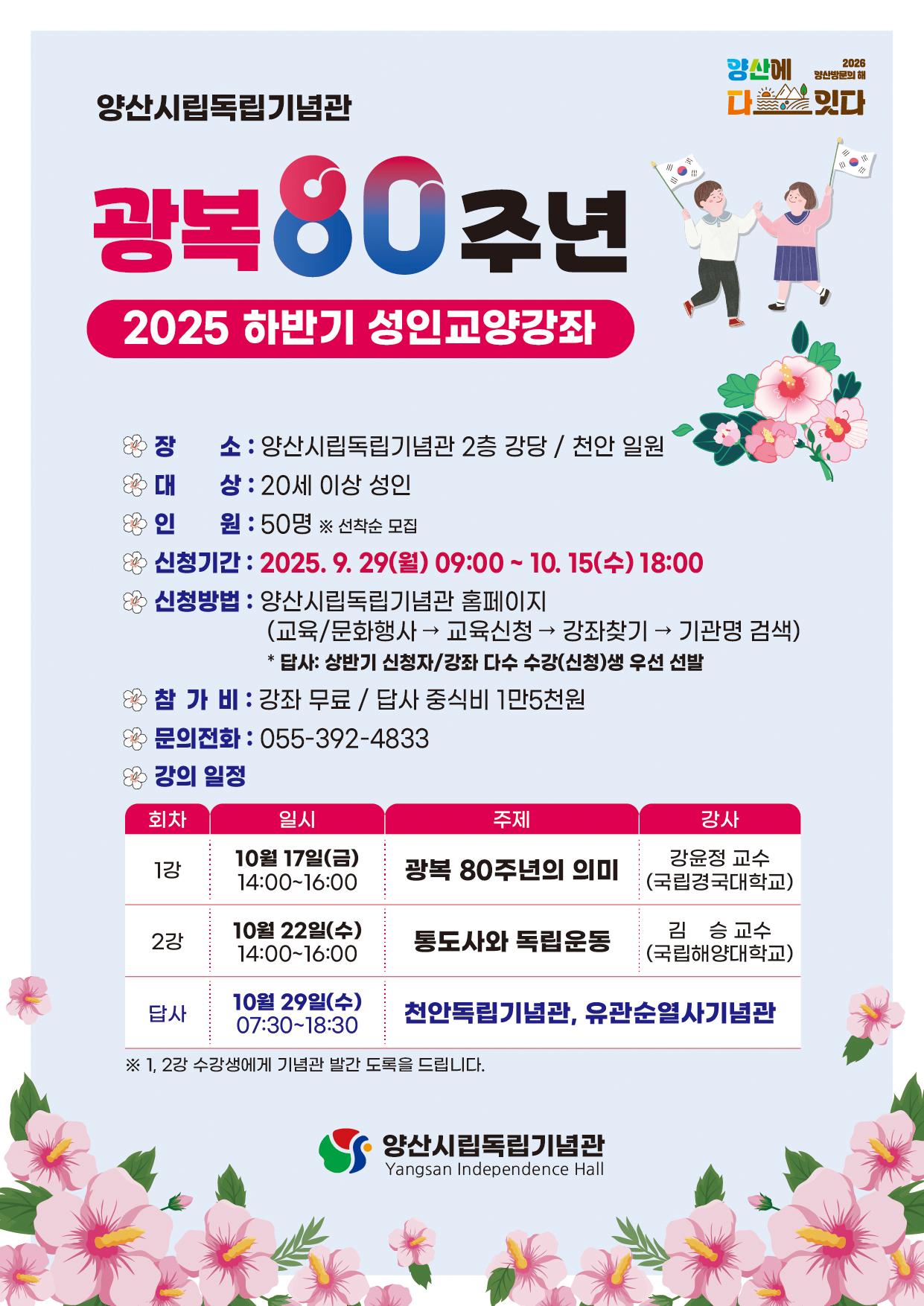 하반기 성인 교양강좌 전단