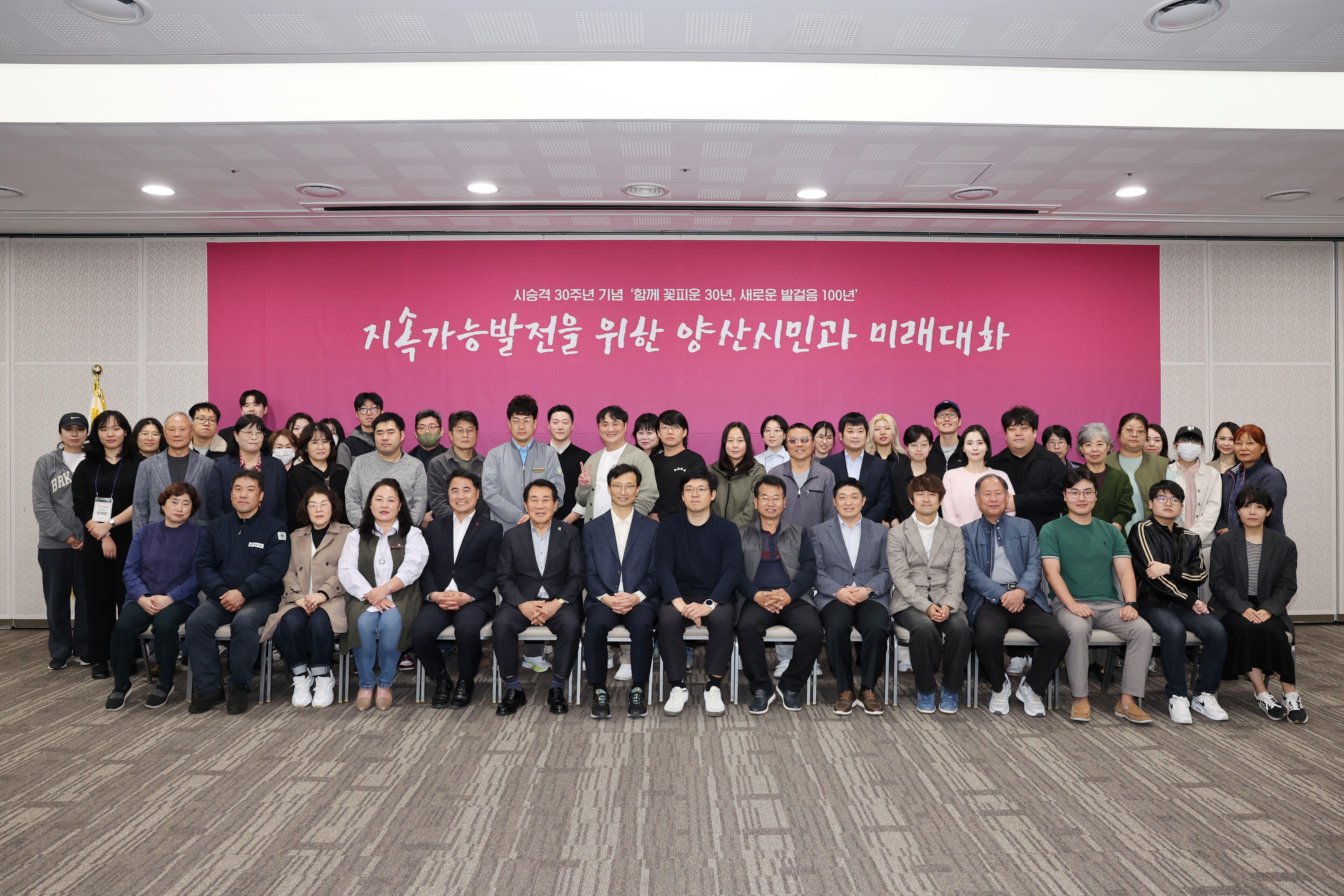 양산시, 양산시민과의 미래대화 개최(2025. 11. 6. 비즈니스센터)