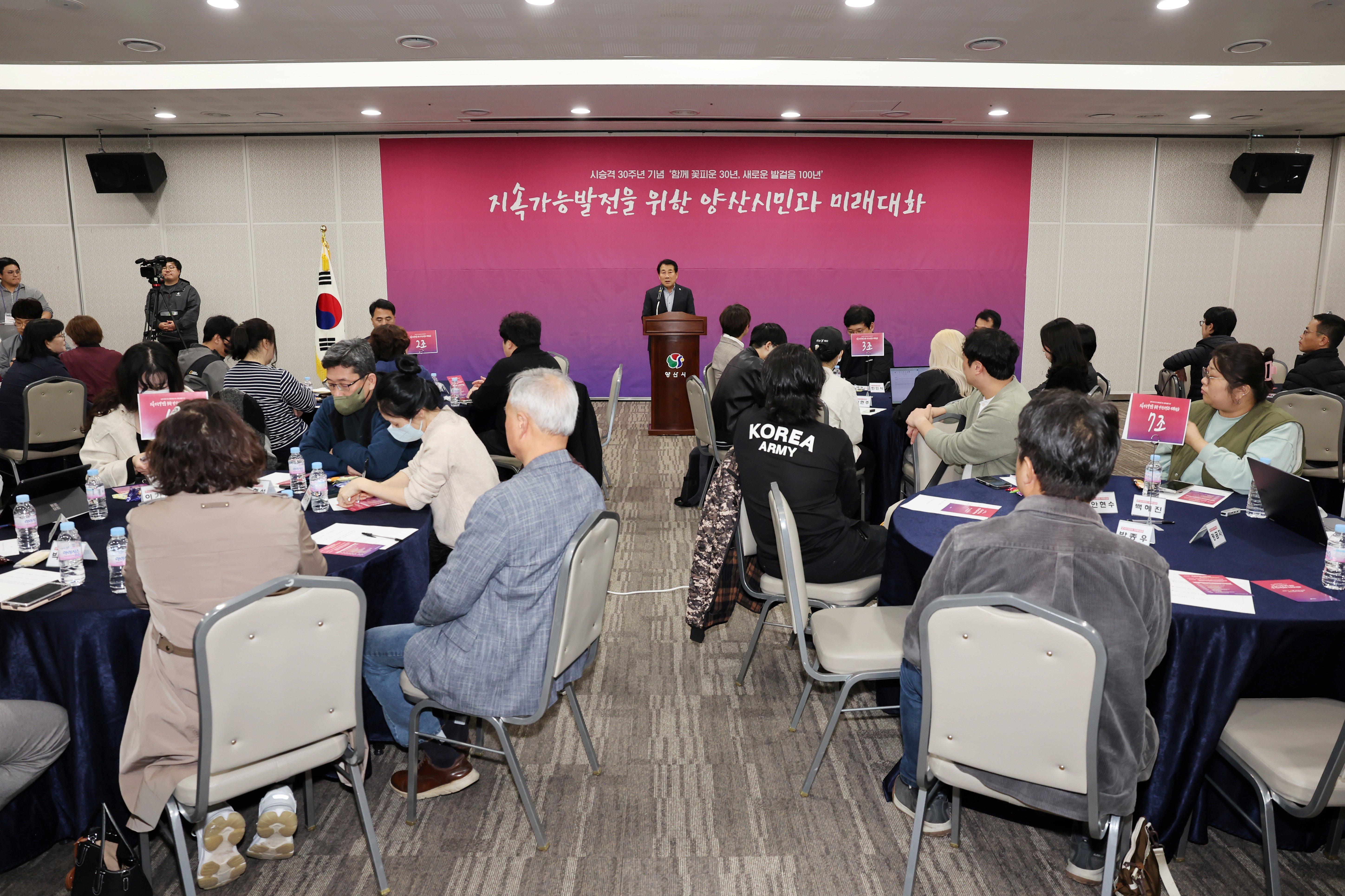 양산시, 양산시민과의 미래대화 개최(2025. 11. 6. 비즈니스센터)